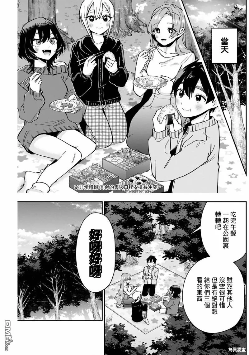 超超超超超喜欢你的100个女友漫画,第129话5图