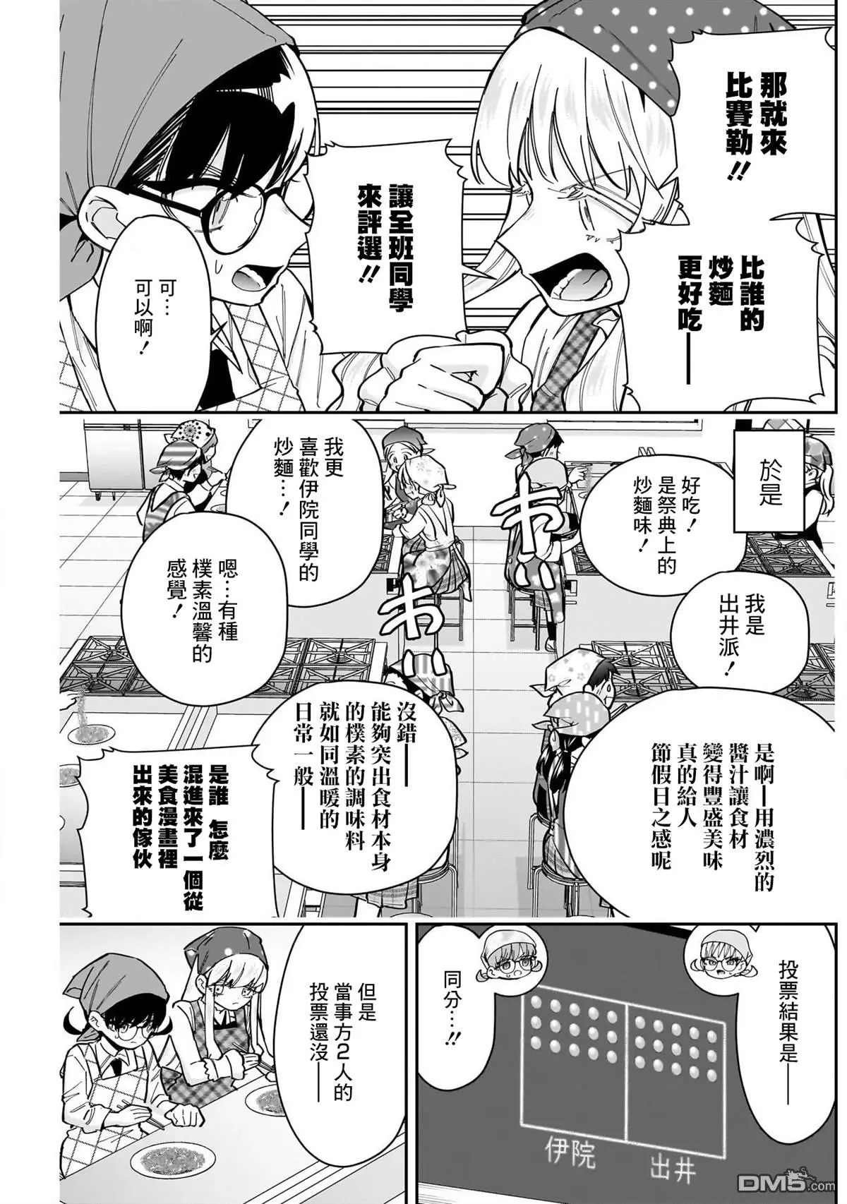 超超超超超喜欢你的100个女友漫画,第160话3图