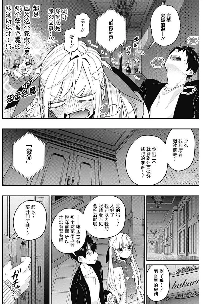 超超超超超喜欢你的100个女友漫画,第17话1图