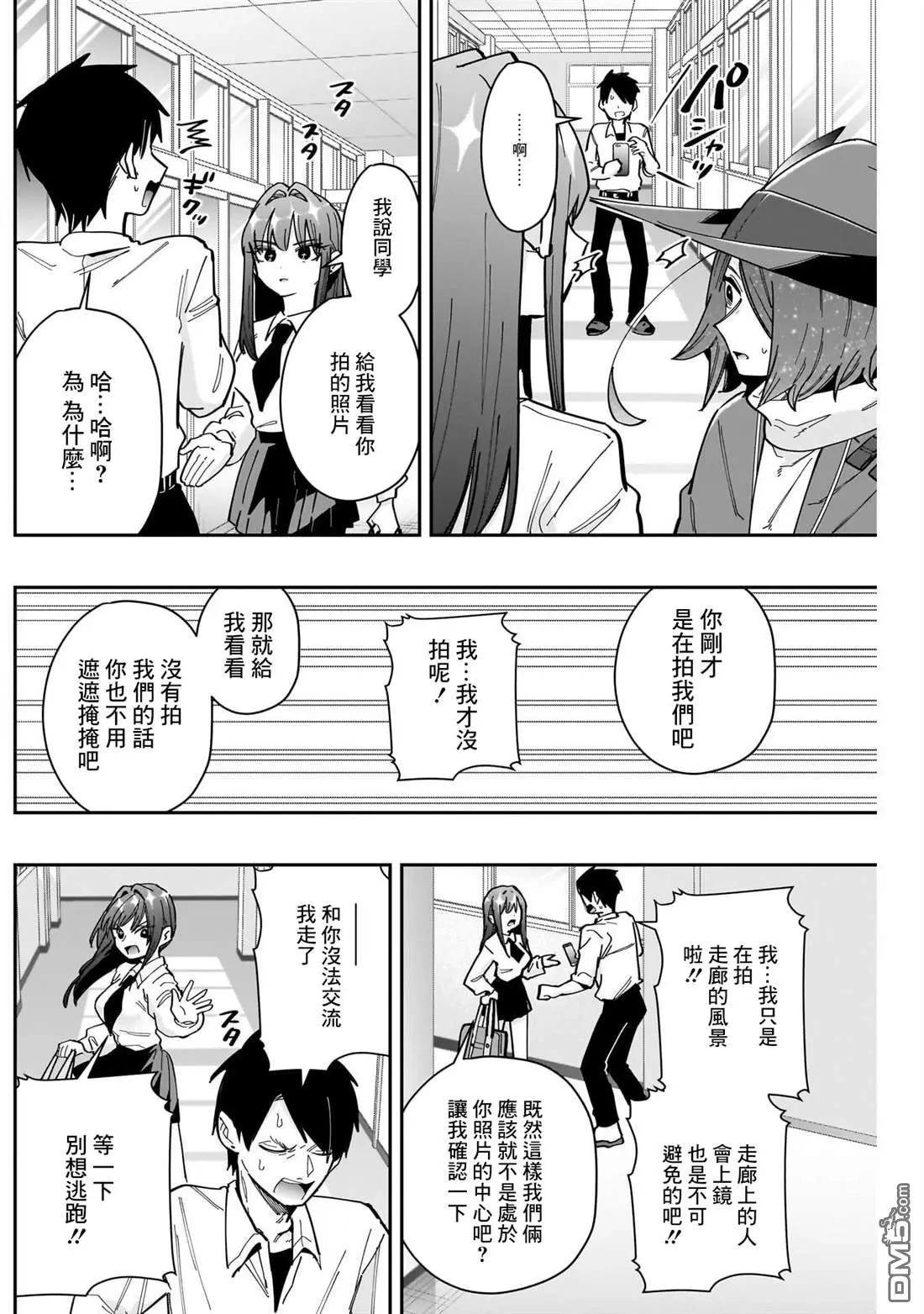 超超超超超喜欢你的100个女友樱花动漫漫画,第158话2图