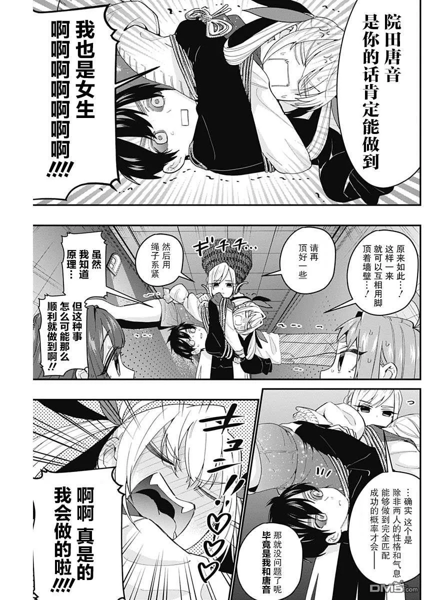 超超超超超喜欢你的100个女友漫画,第17话3图