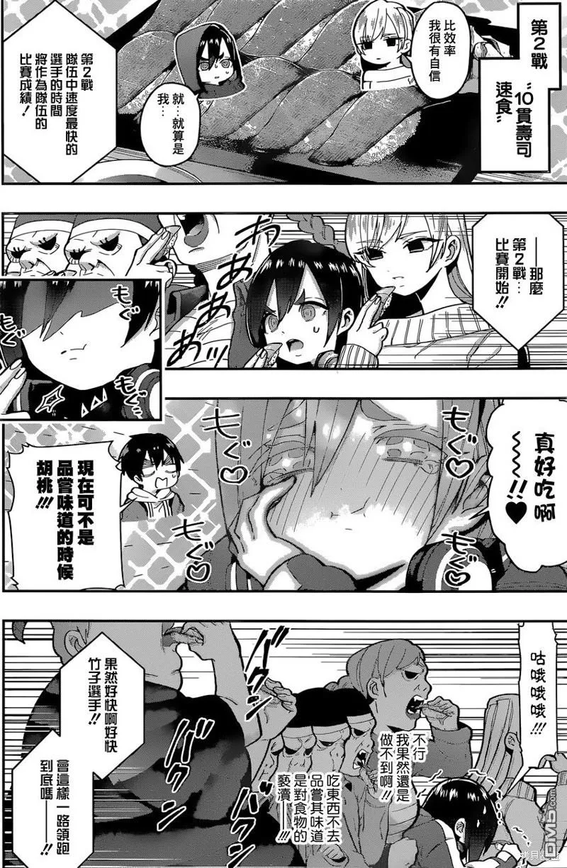 超超超超超喜欢你的100个女友漫画,第26话4图