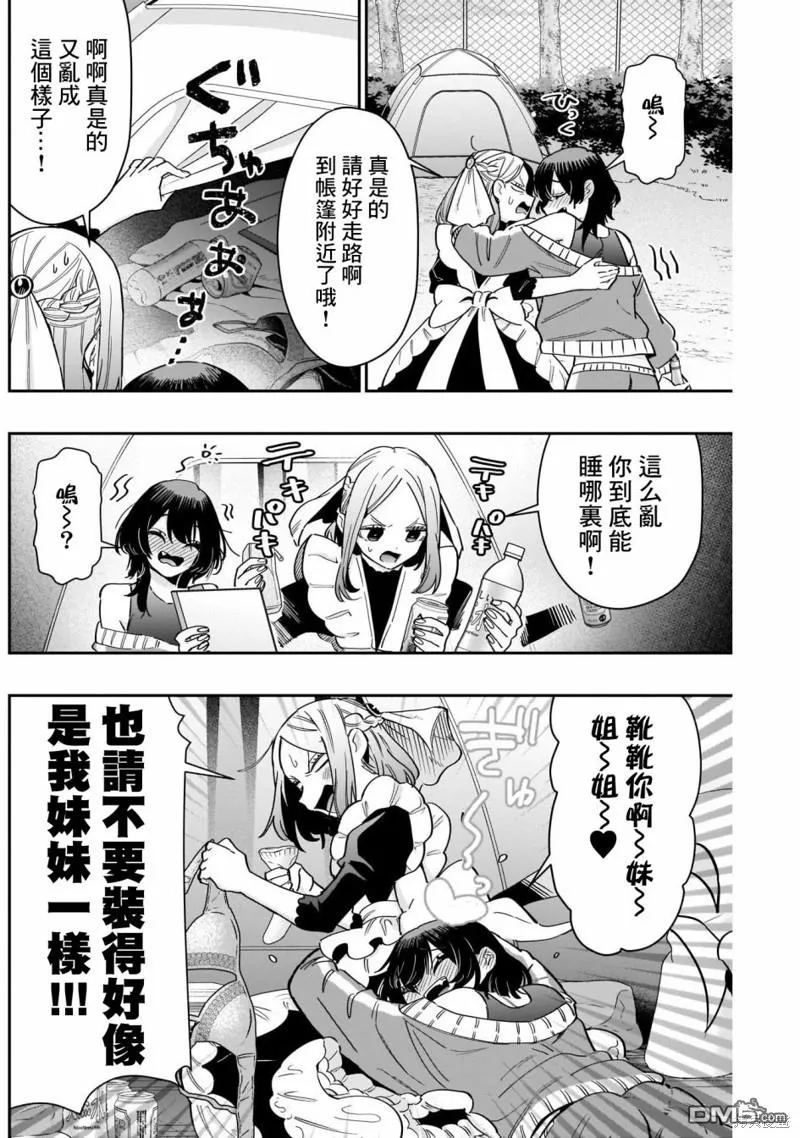 超超超超超喜欢你的100个女友漫画,第120话5图