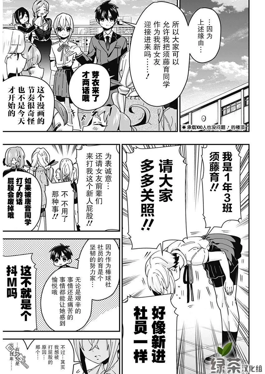 超超超超超喜欢你的100个女友漫画,第34话2图