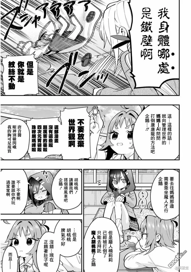 超超超超超喜欢你的100个女友漫画,第29话1图