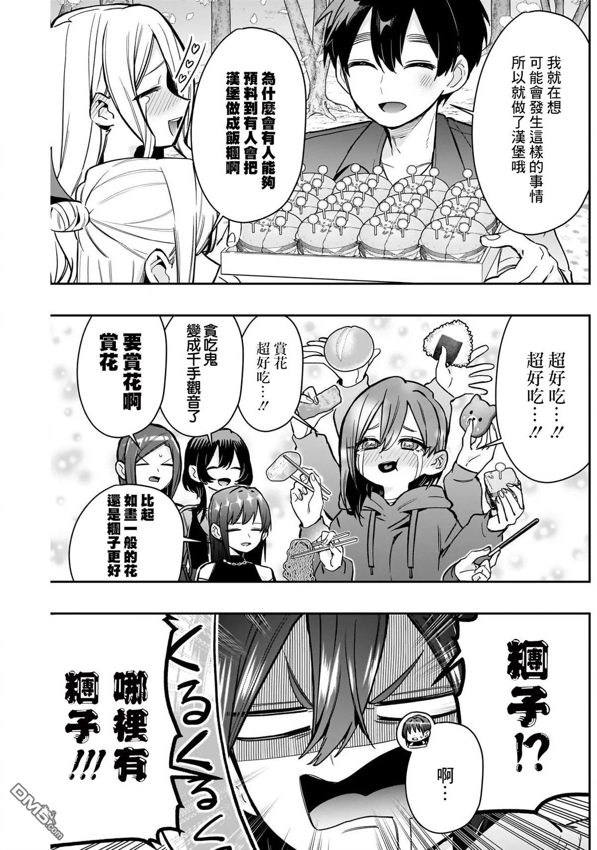 超超超超超喜欢你的100个女友漫画,第179话1图