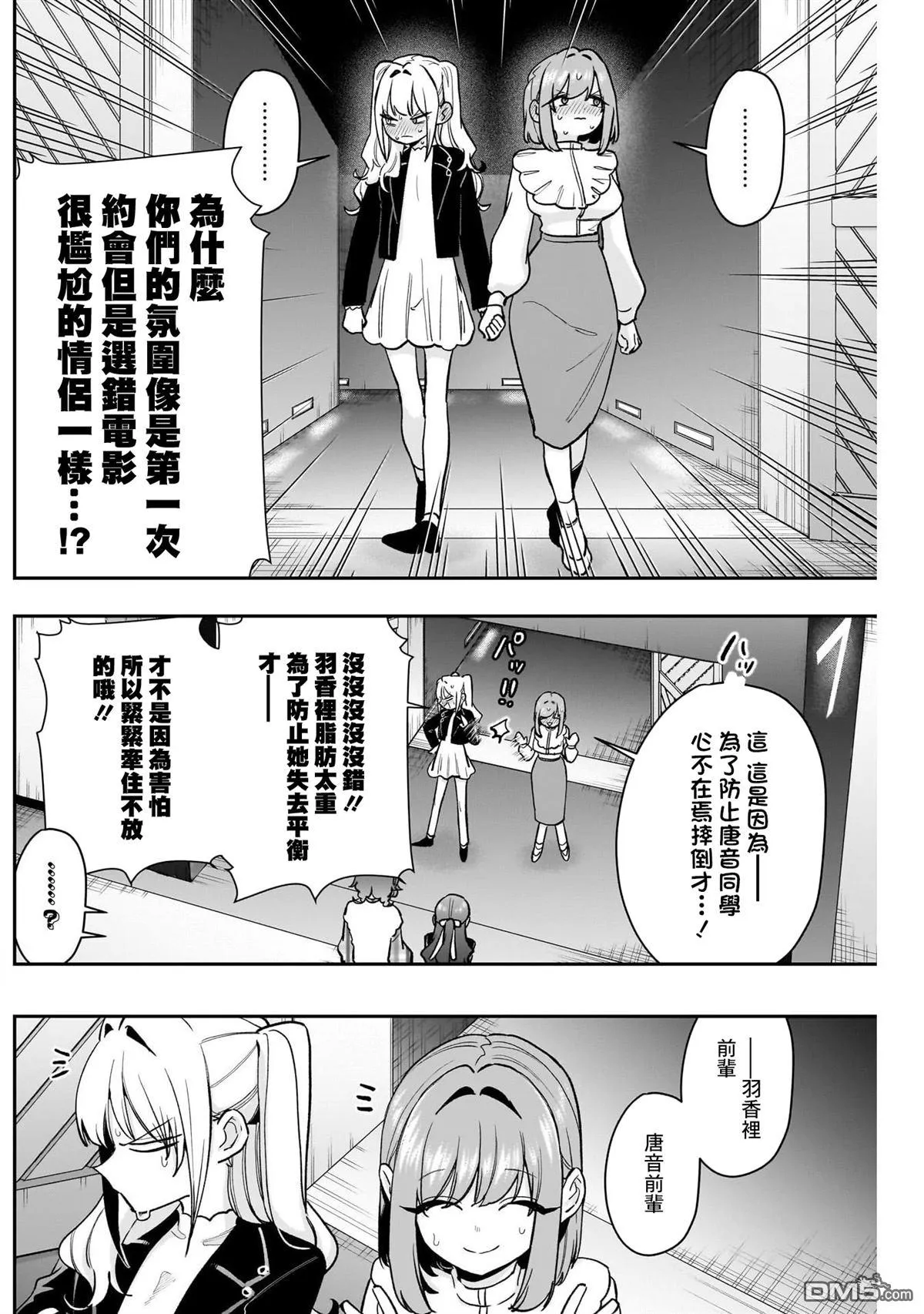 超超超超超喜欢你的100个女友[头盔漫画,第198话3图