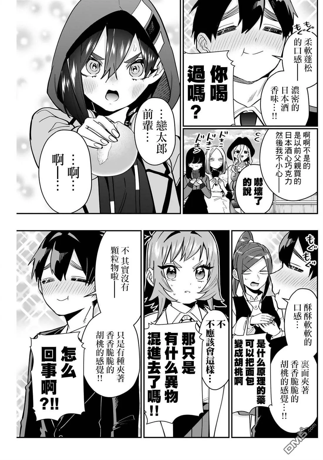 超超超超超喜欢你的100个女友漫画,第139话2图