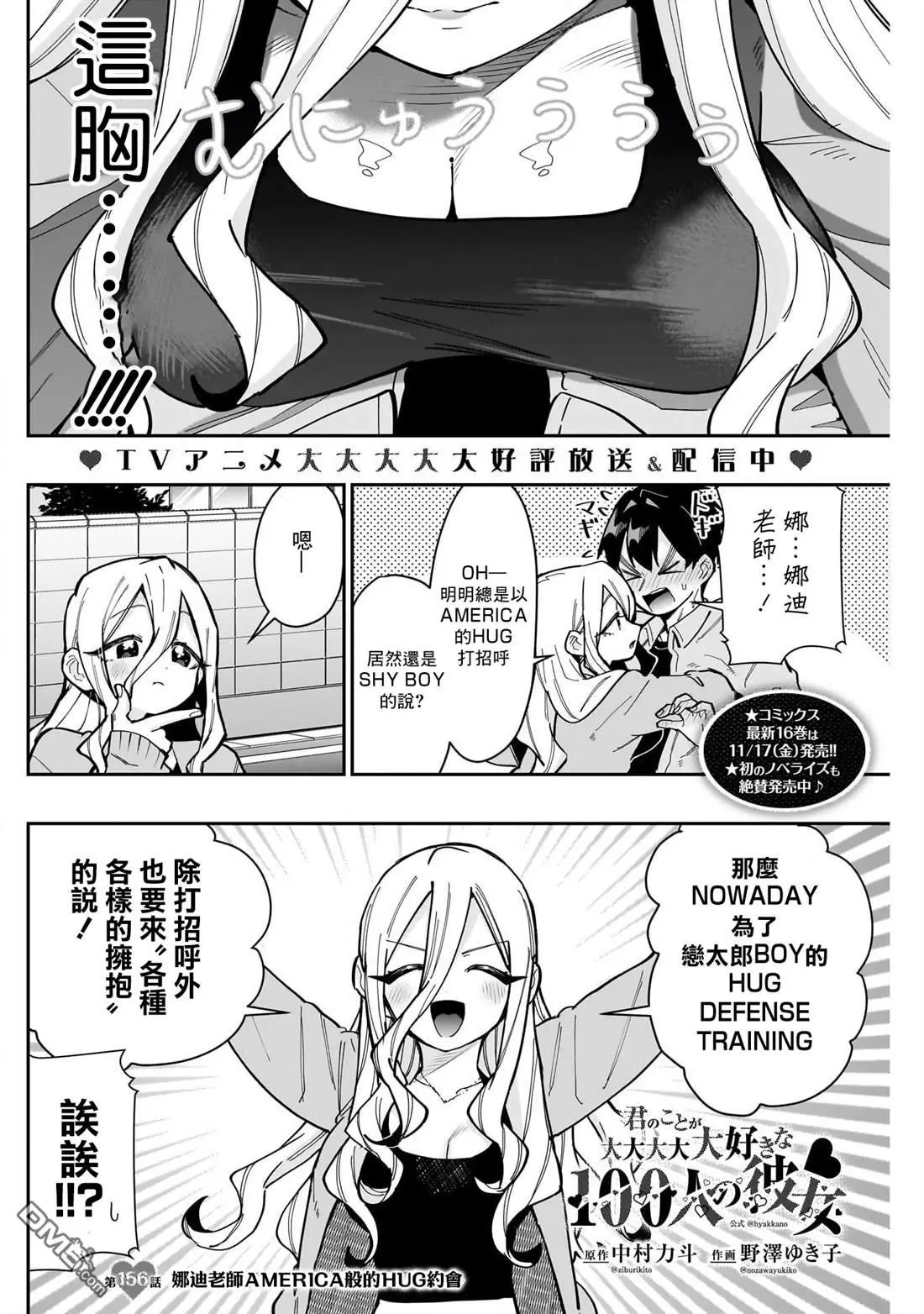 超超超超超喜欢你的100个女友漫画,第156话2图