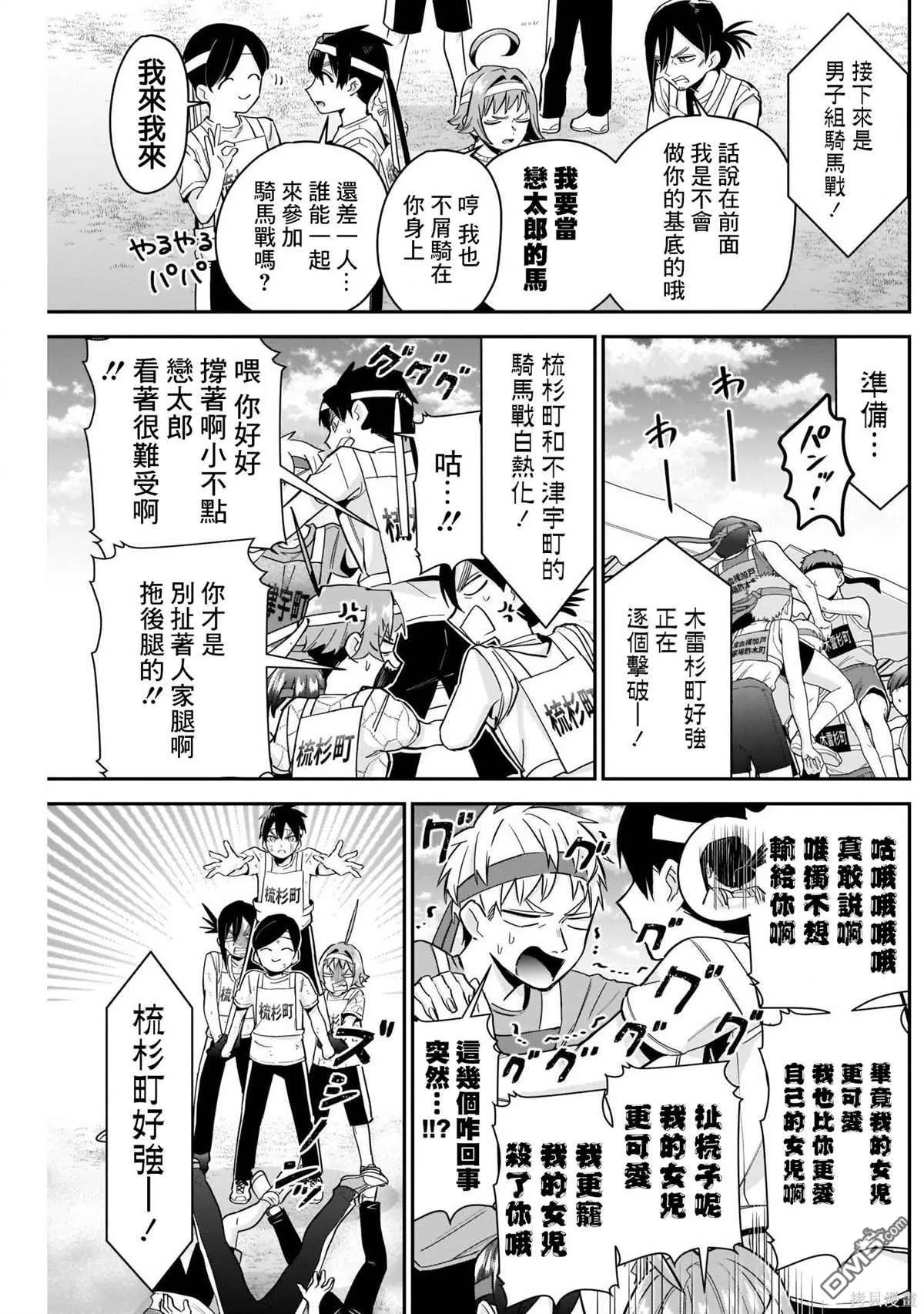 超超超超超喜欢你的100个女友漫画,第98话4图