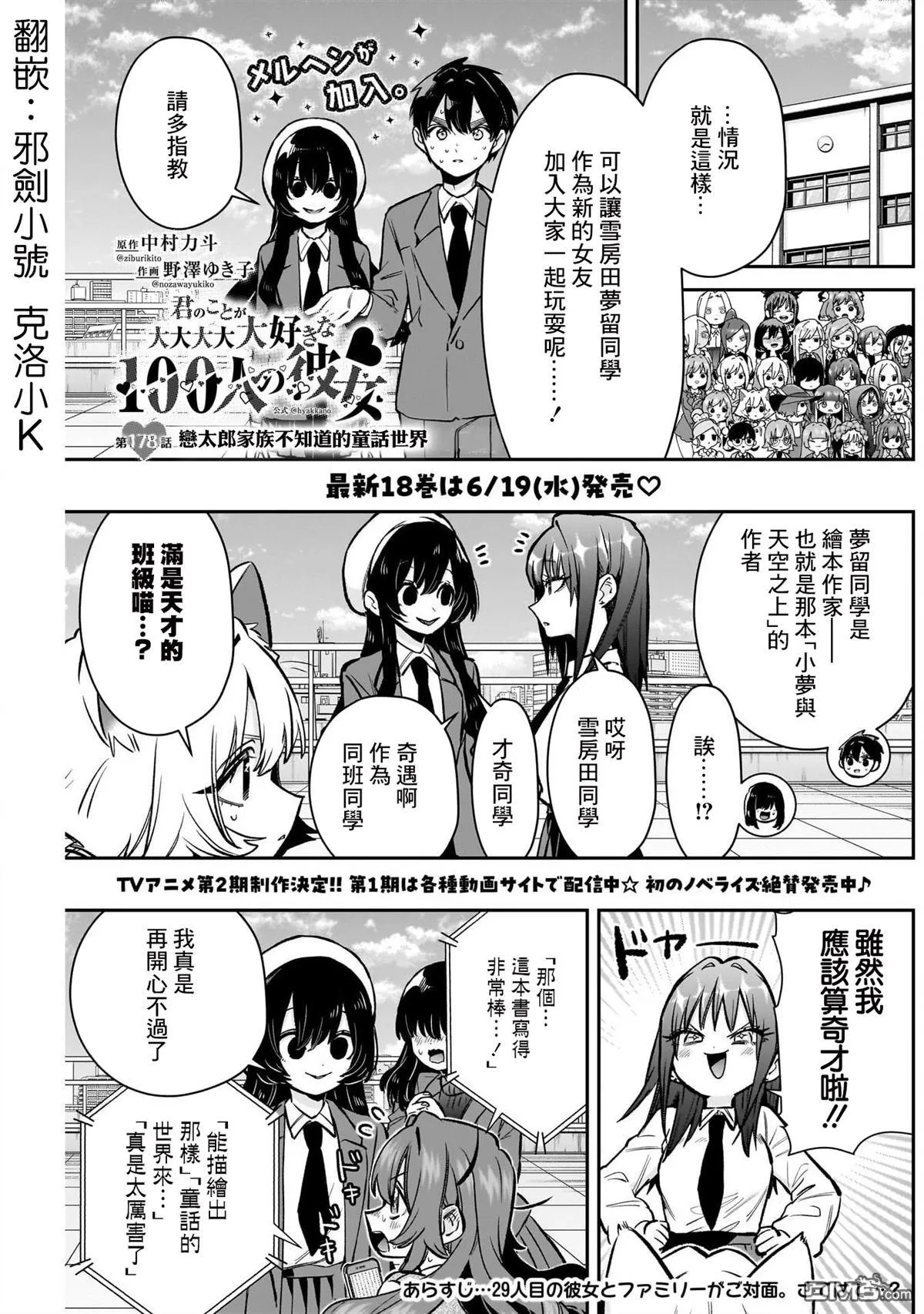 超超超超超喜欢你的100个女友漫画,第178话1图