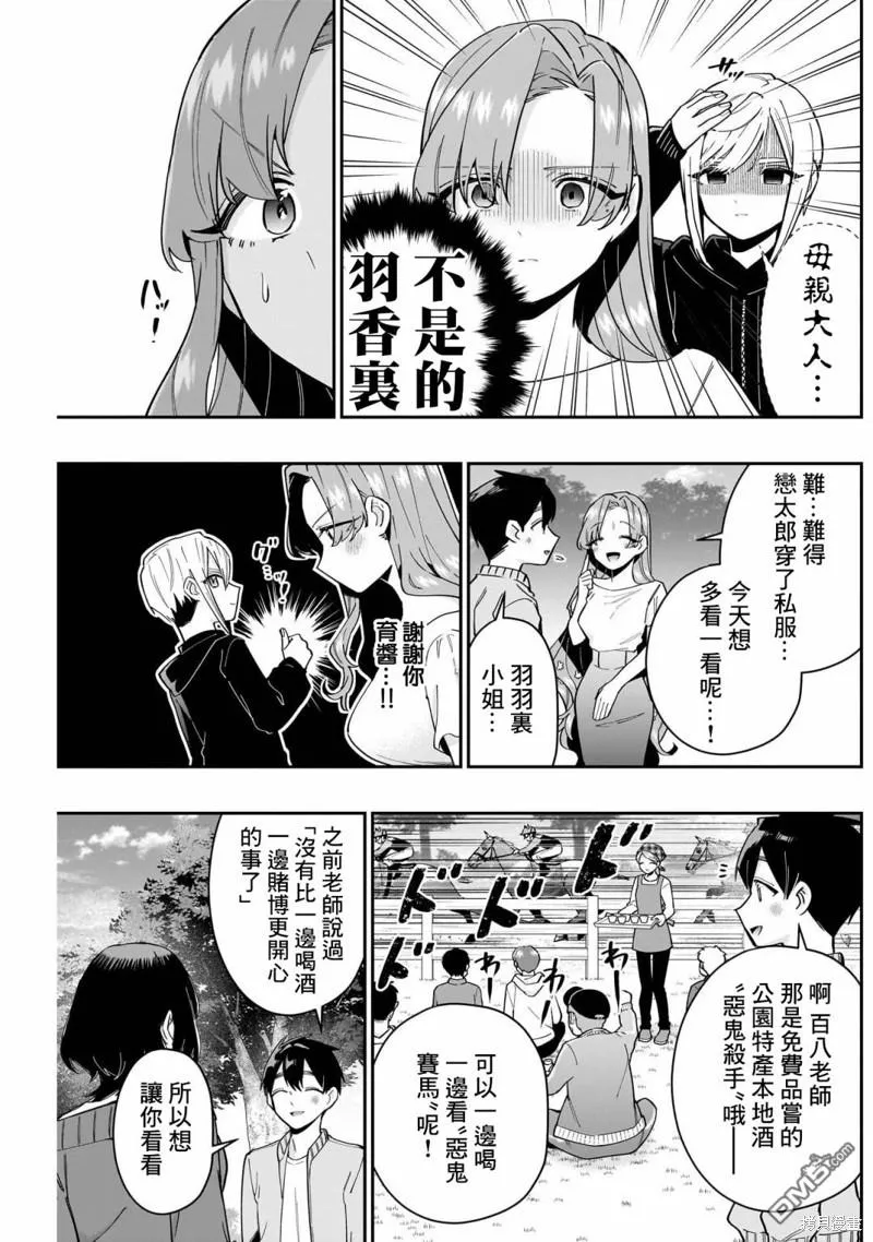 超超超超超喜欢你的100个女友漫画免费下拉式漫画,第129话1图