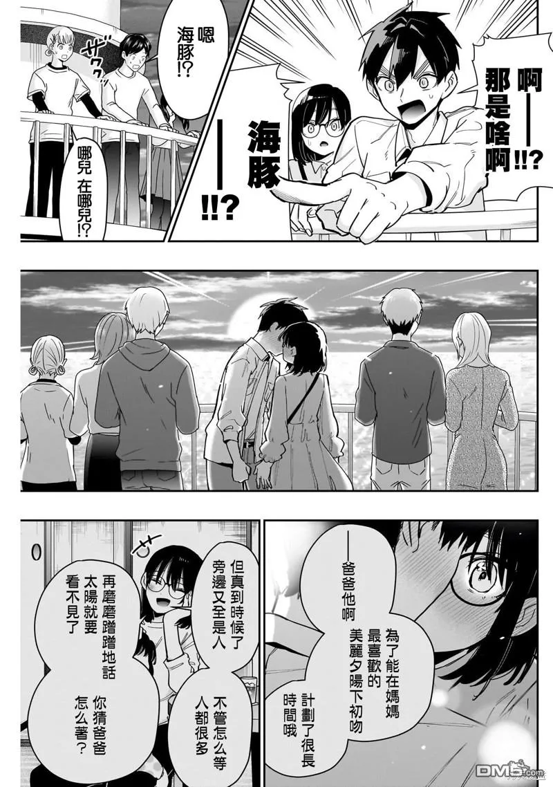 超超超超超喜欢你的100个女友漫画,第126话3图