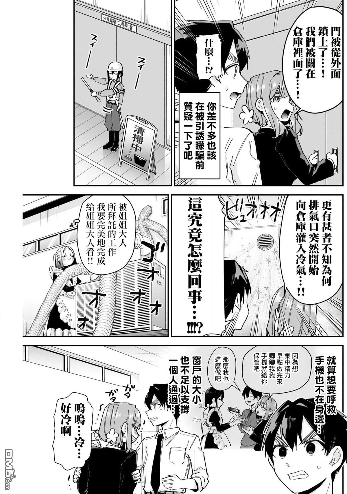 超超超超超喜欢你的100个女友漫画,第103话2图