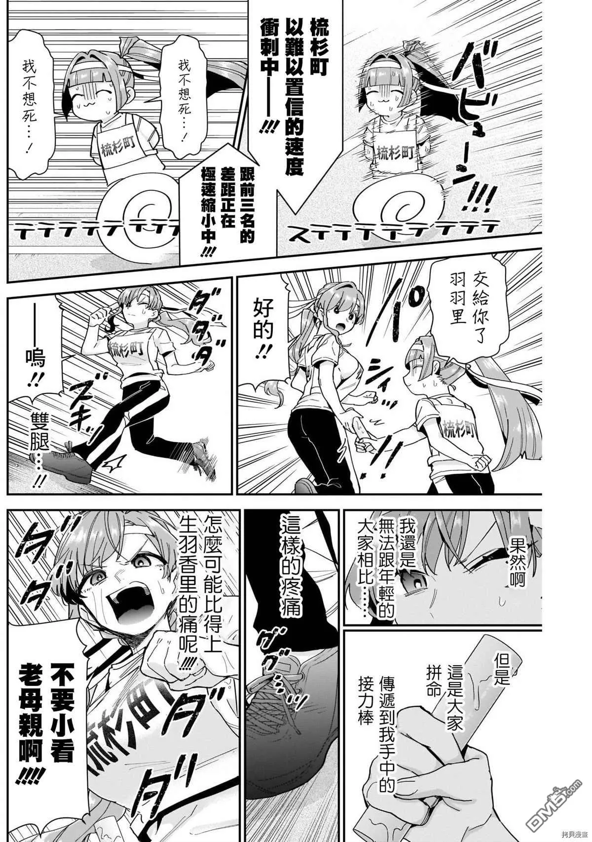 超超超超超喜欢你的100个女友漫画免费下拉式漫画,第99话2图