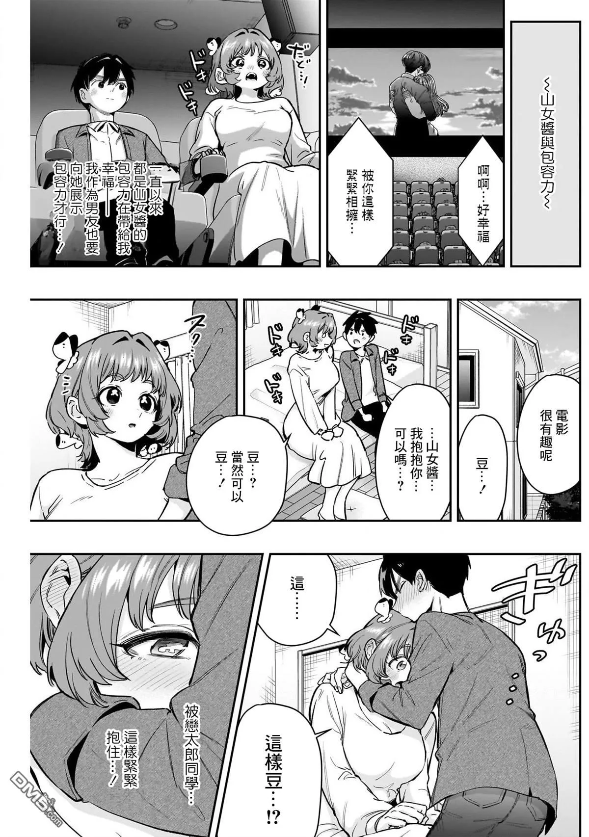 超喜欢你的100个女友大结局漫画,第188话2图