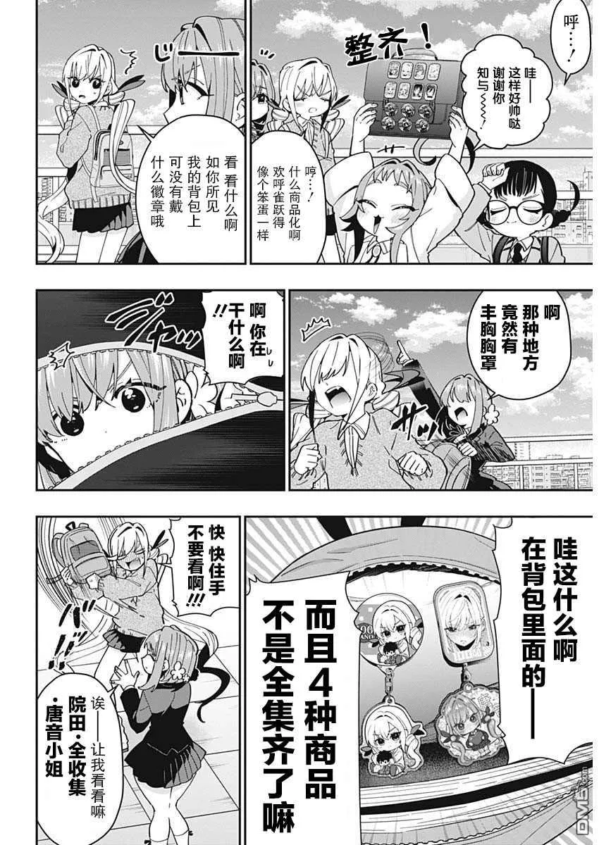 超超超超超喜欢你的100个女友漫画,第53话2图