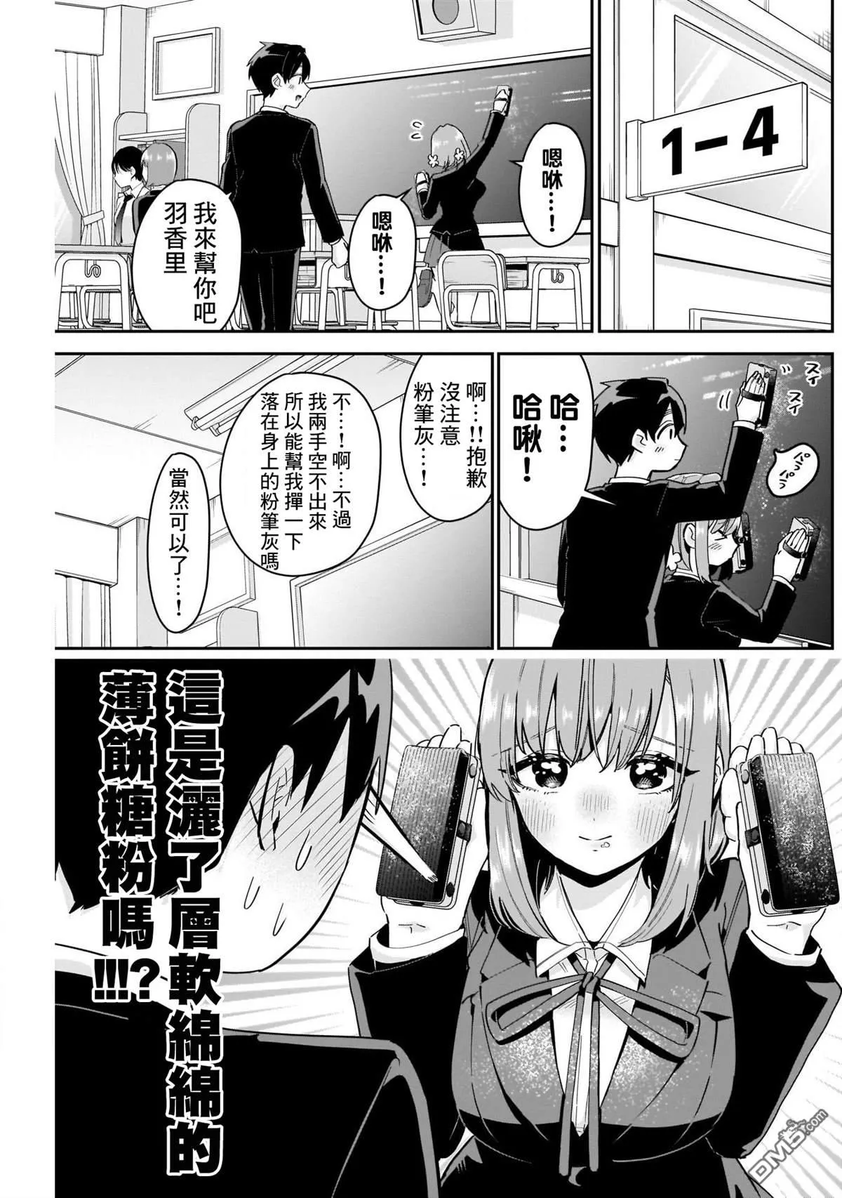 超超超超超喜欢你的100个女友漫画,第103话3图