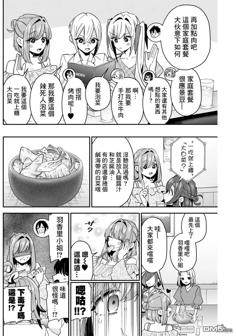 超喜欢你的100个女友第二季完整版漫画,第106话4图