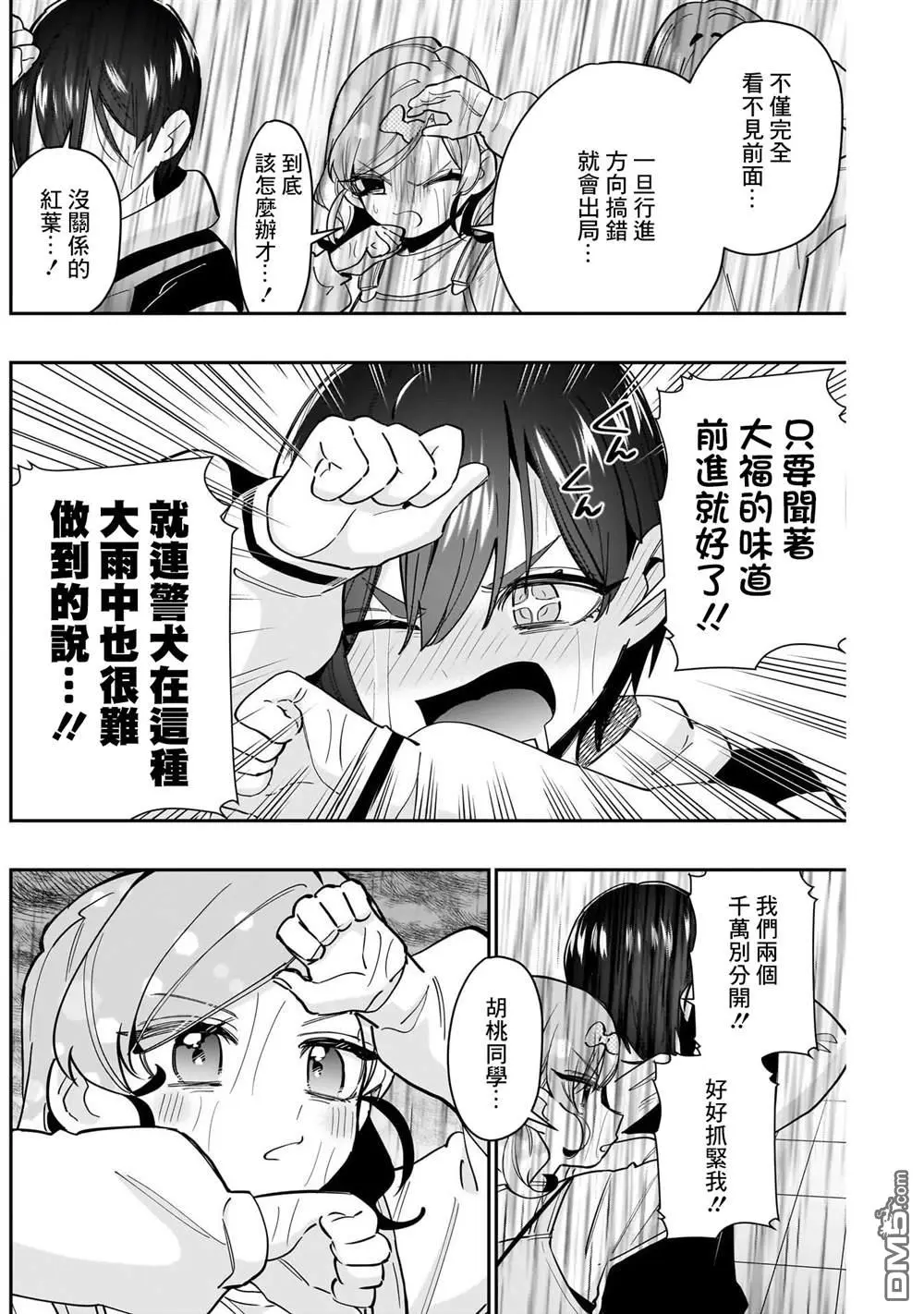 超超超超超喜欢你的100个女友漫画,第155话5图