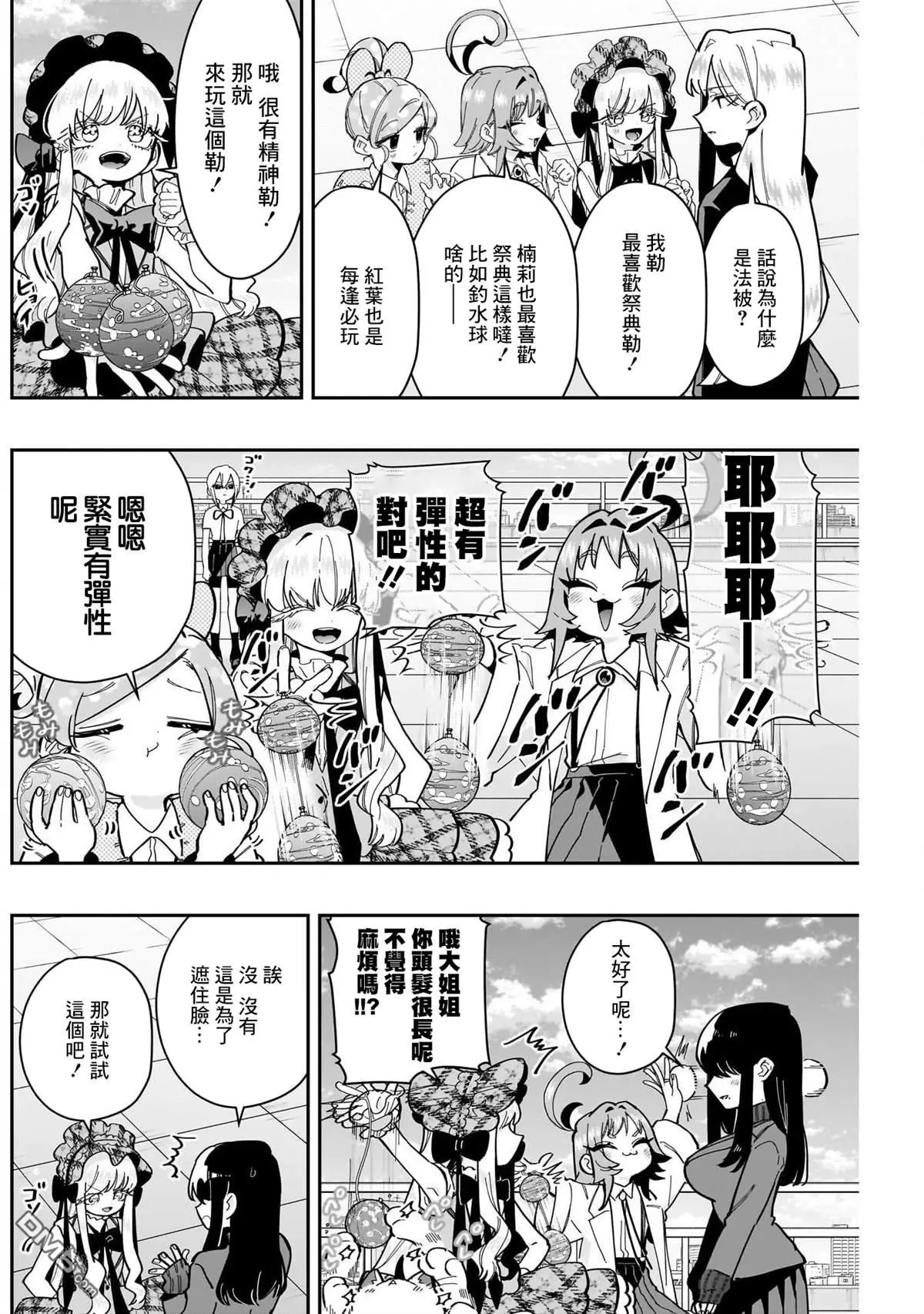 超超超超超喜欢你的100个女友漫画,第160话5图