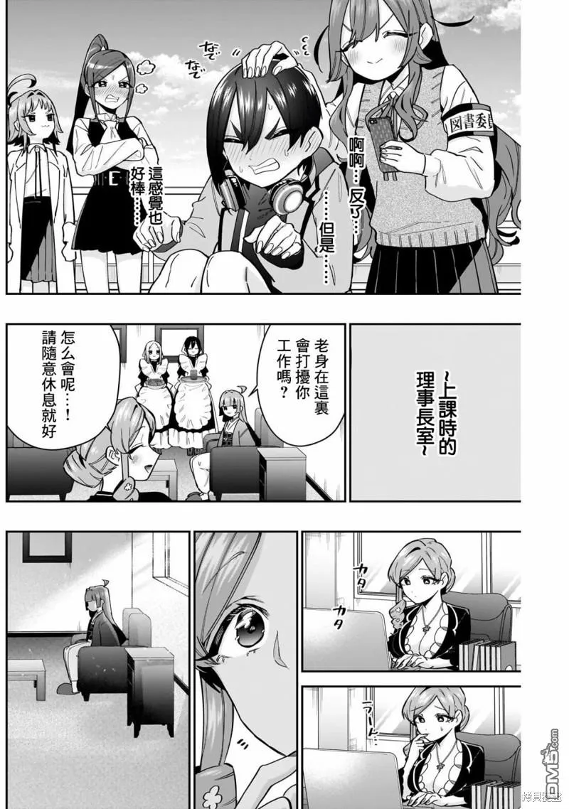 超超超超超喜欢你的100个女友漫画,第130话1图