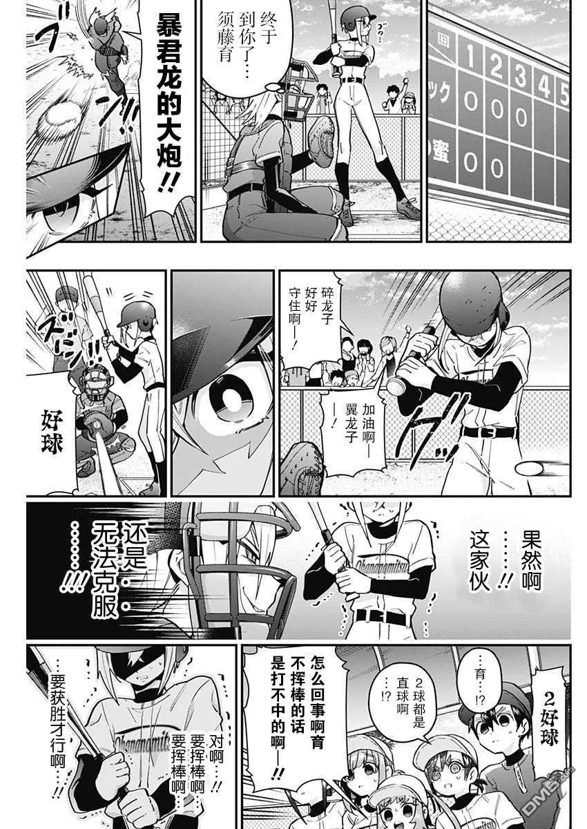 超喜欢你的100个女友第二季完整版漫画,第35话2图