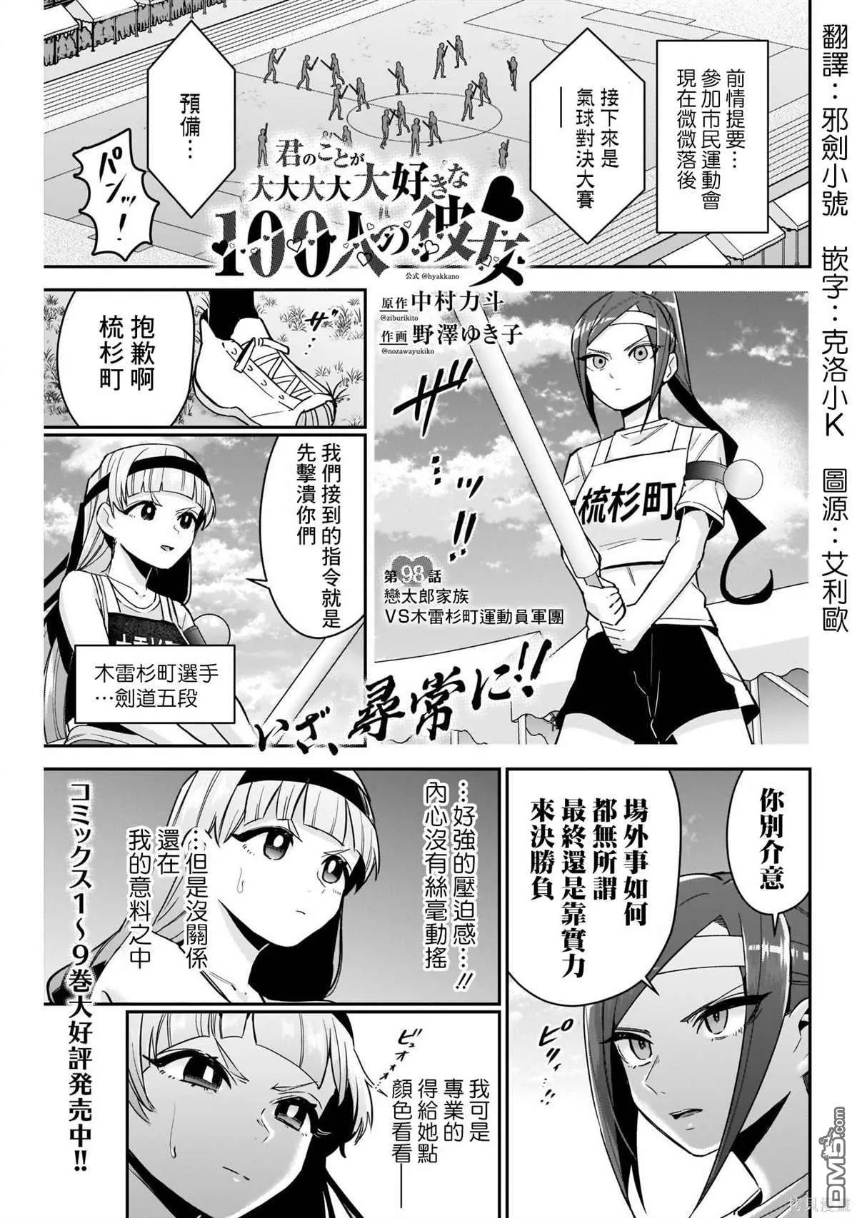 超超超超超喜欢你的100个女友漫画,第98话1图