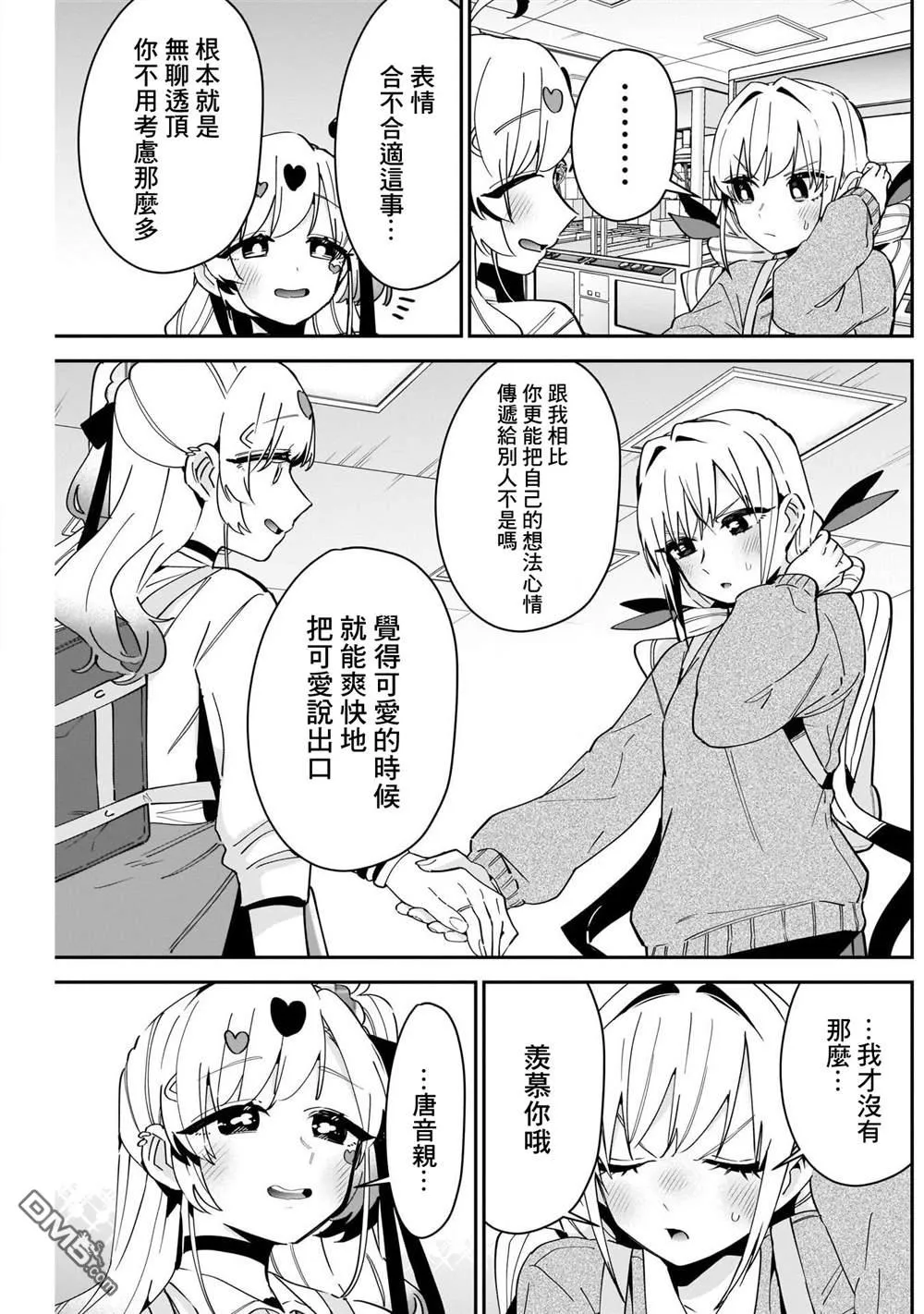 超超超超超喜欢你的100个女友漫画,第92话5图