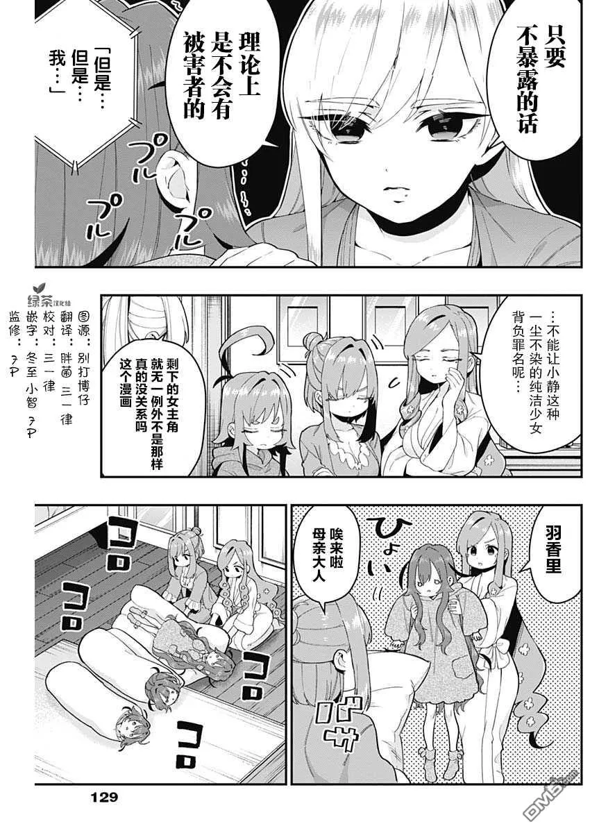 超超超超超喜欢你的100个女友第二季在线看漫画,第21话4图