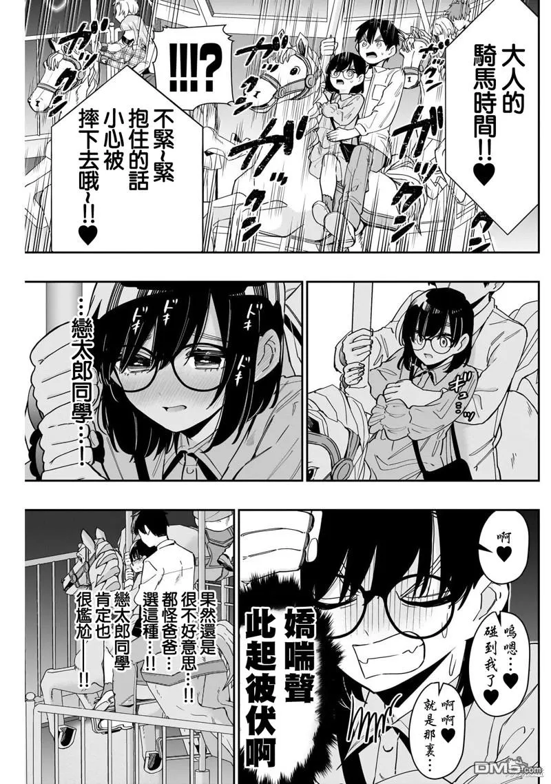 超超超超超喜欢你的100个女友漫画,第126话1图