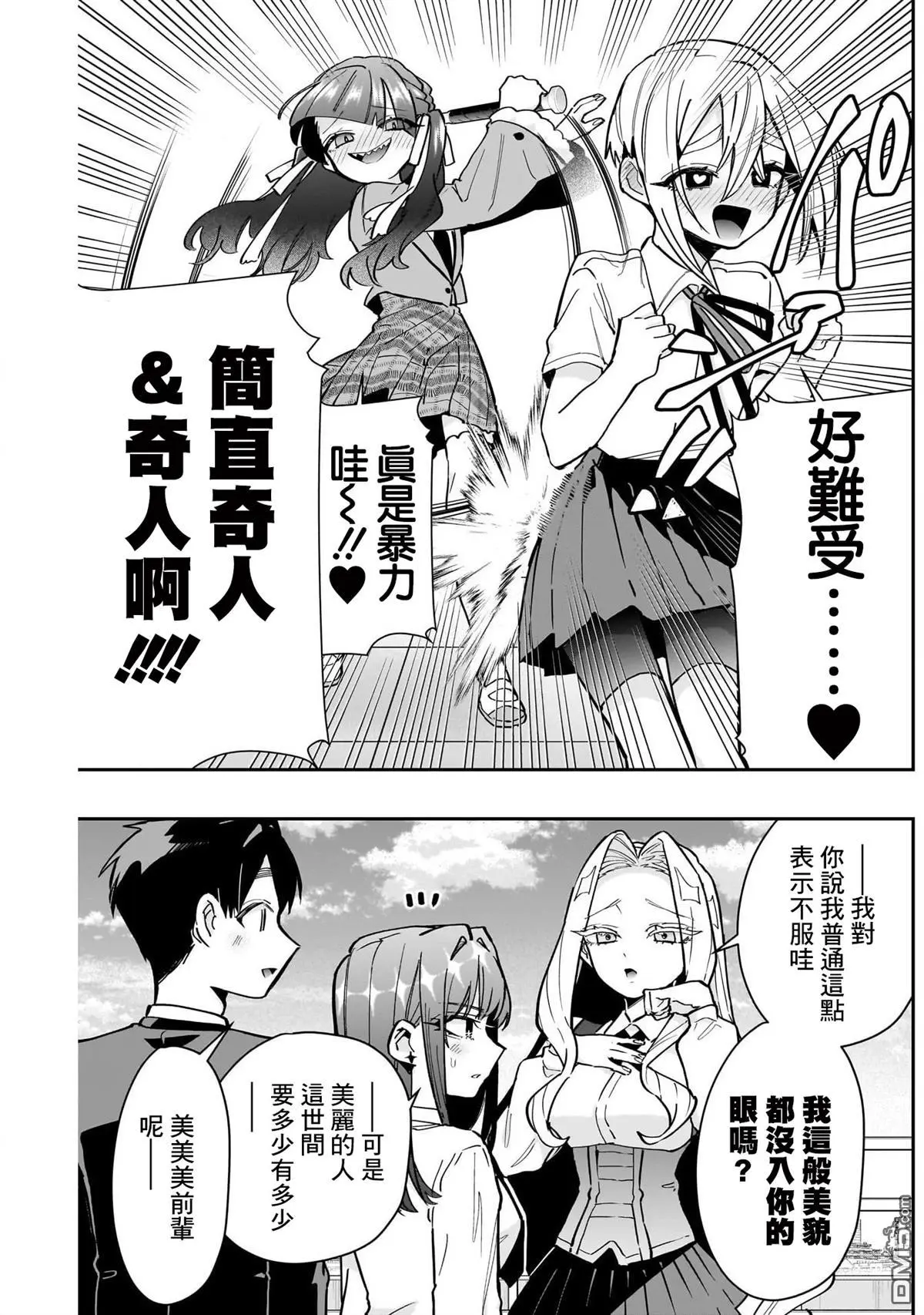 超超超超超喜欢你的100个女友漫画,第151话2图