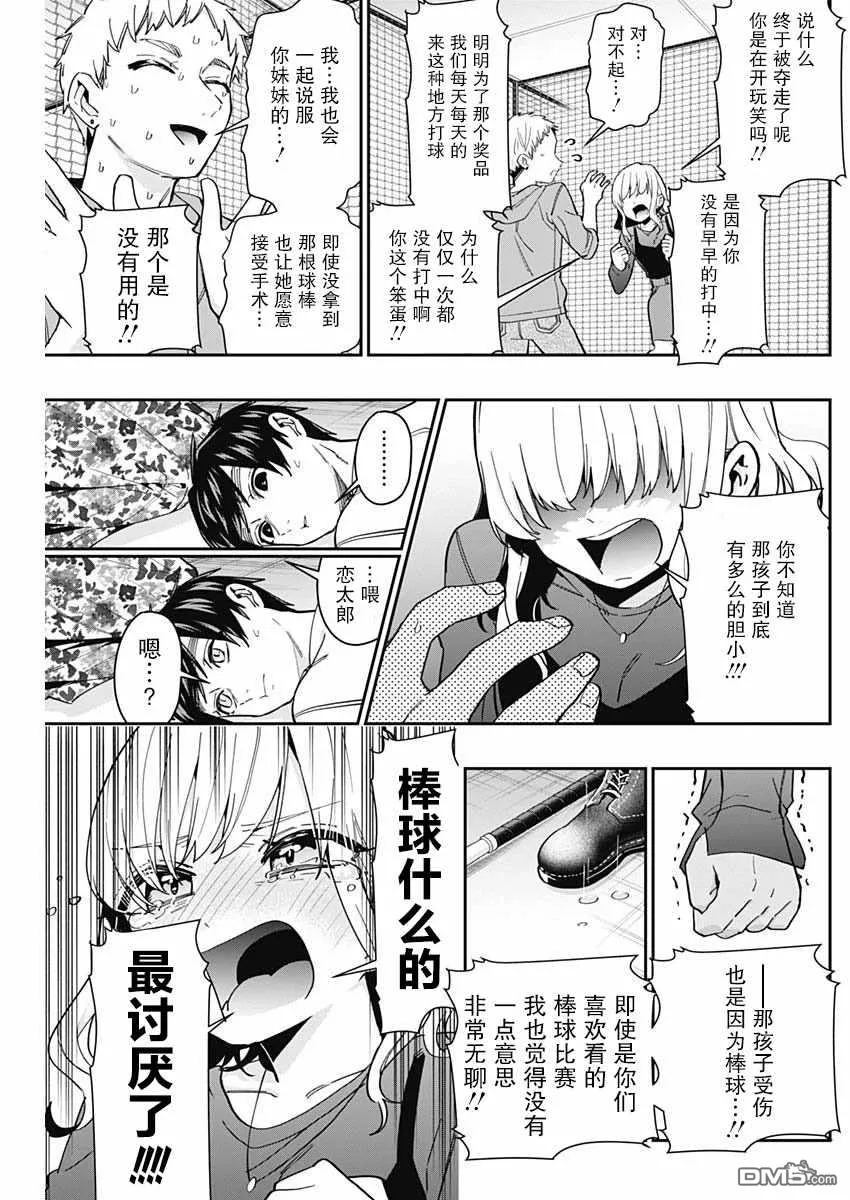 超超超超超喜欢你的100个女友漫画,第60话5图