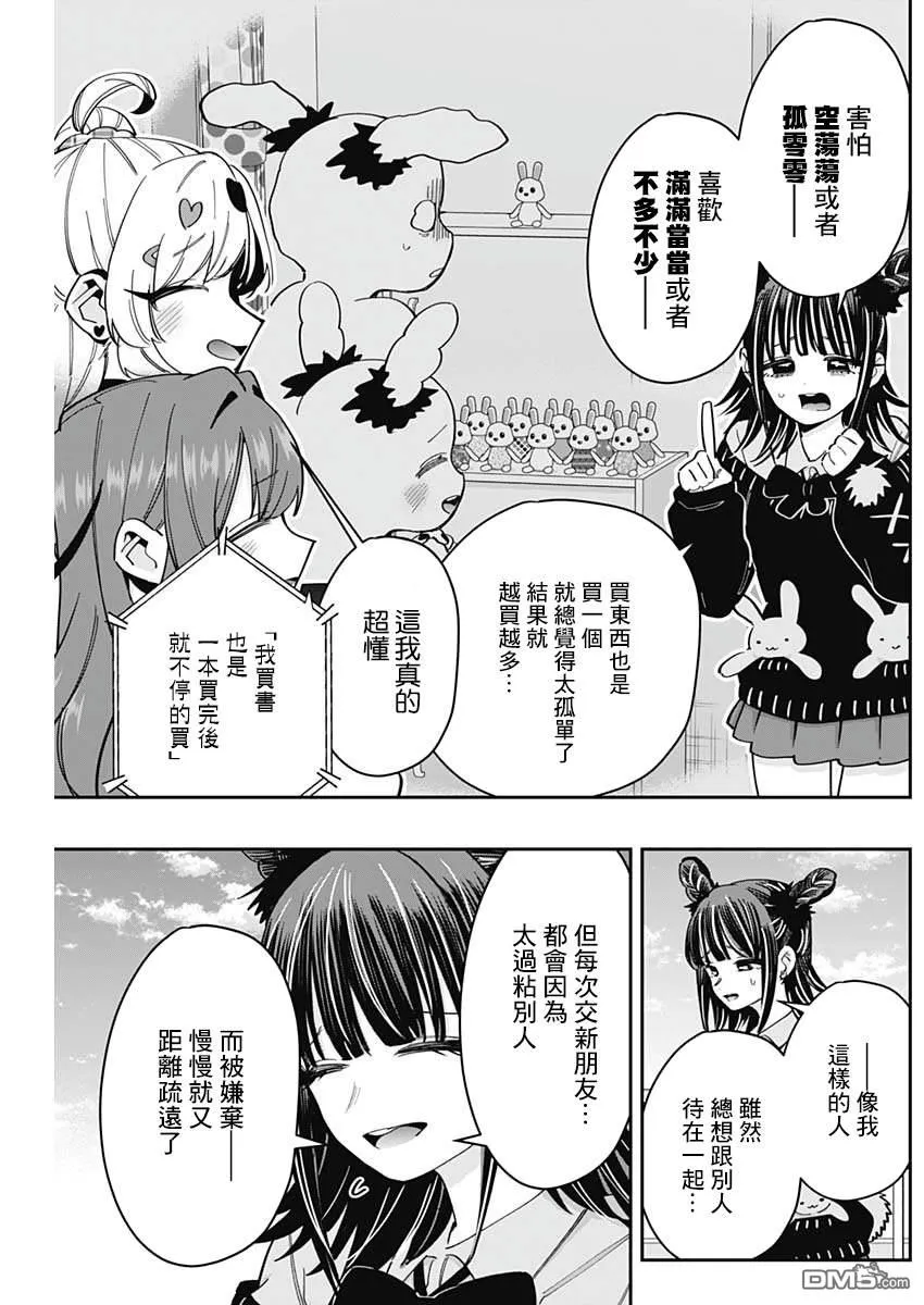 超超超超超喜欢你的100个女友漫画,第169话1图