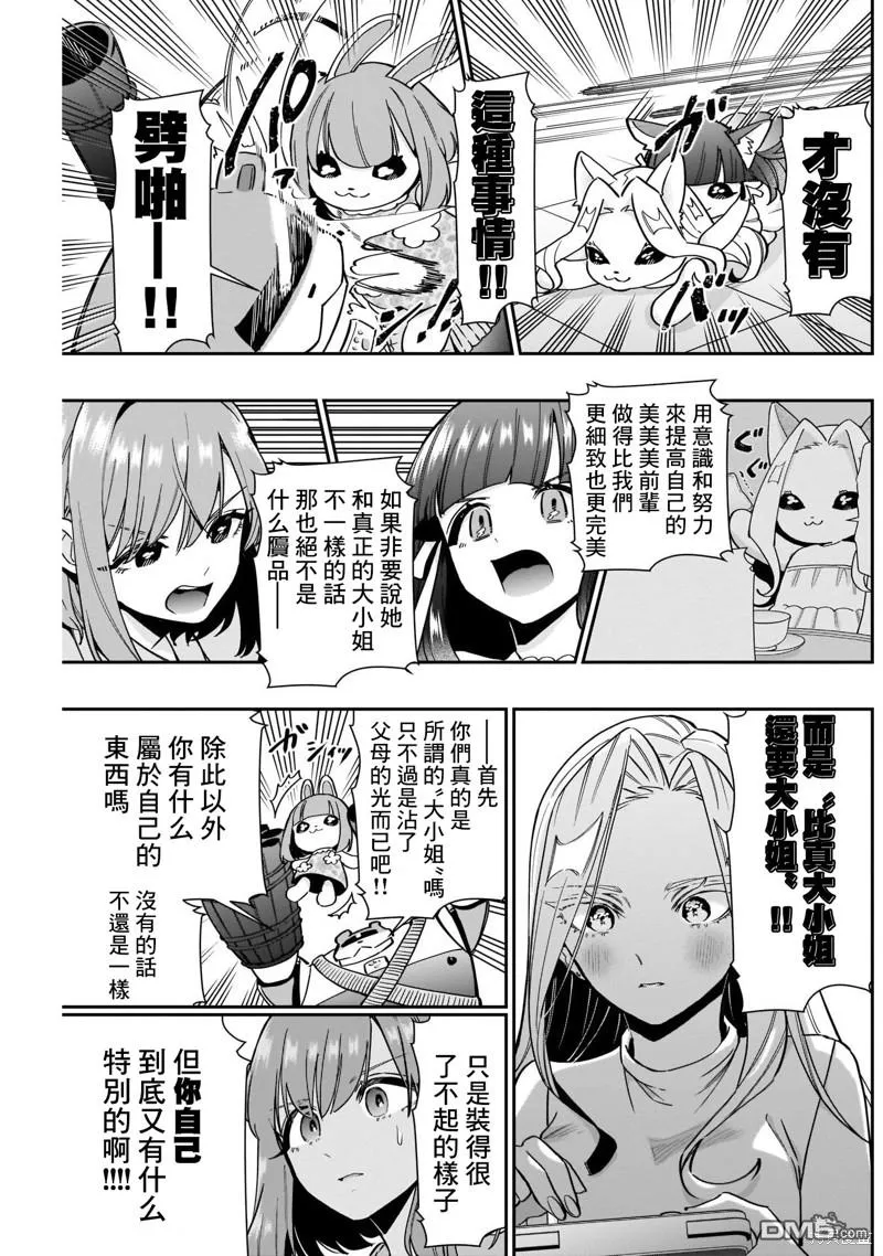 超超超超超喜欢你的100个女友漫画,第121话5图