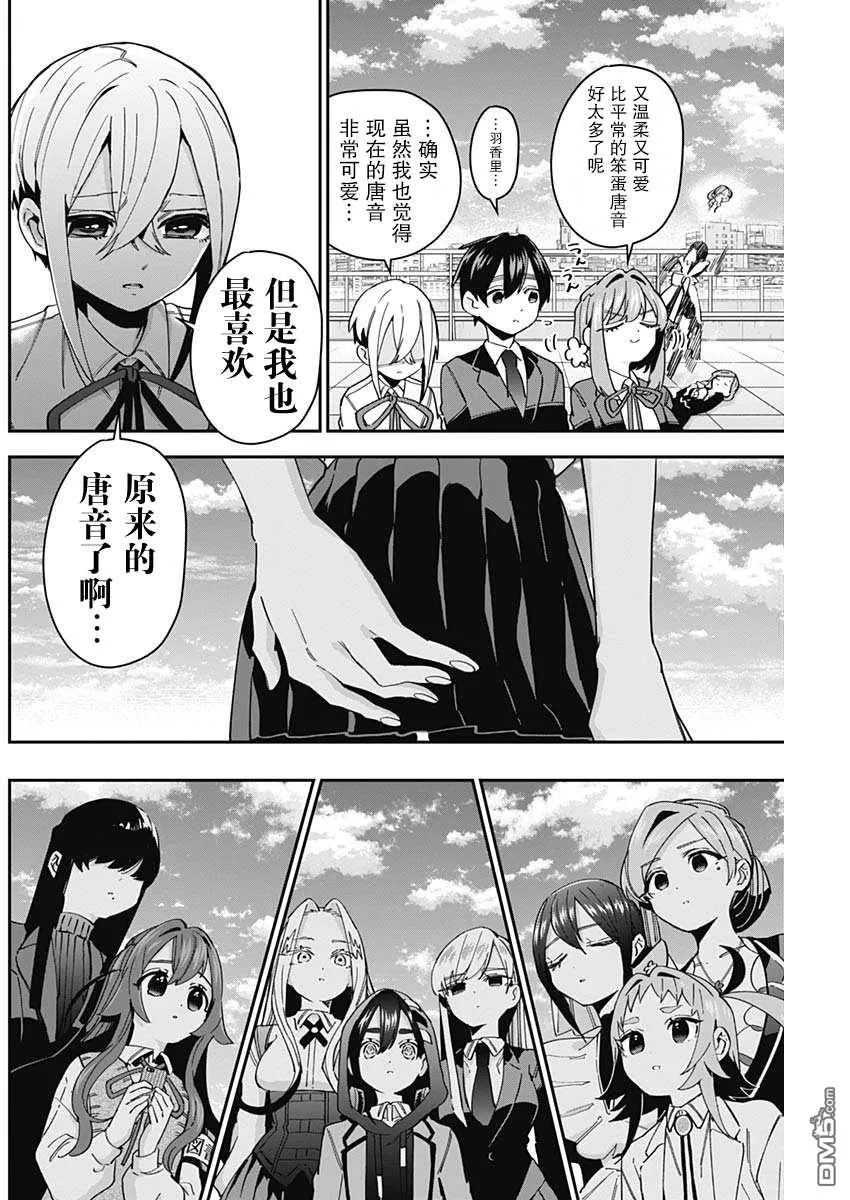 超超超超超喜欢你的100个女友[头盔漫画,第48话2图