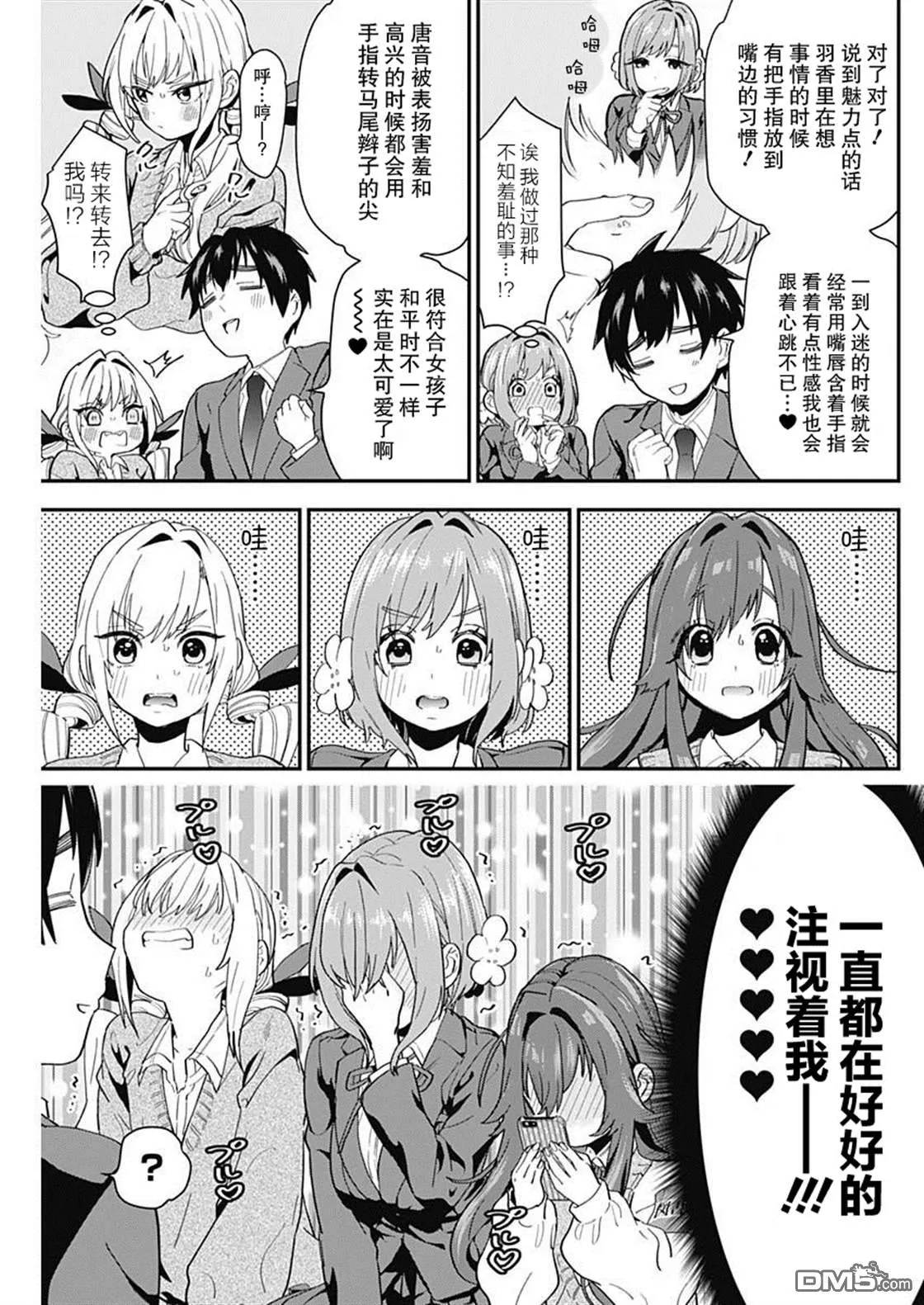 超超超超超喜欢你的100个女友漫画,第4话3图