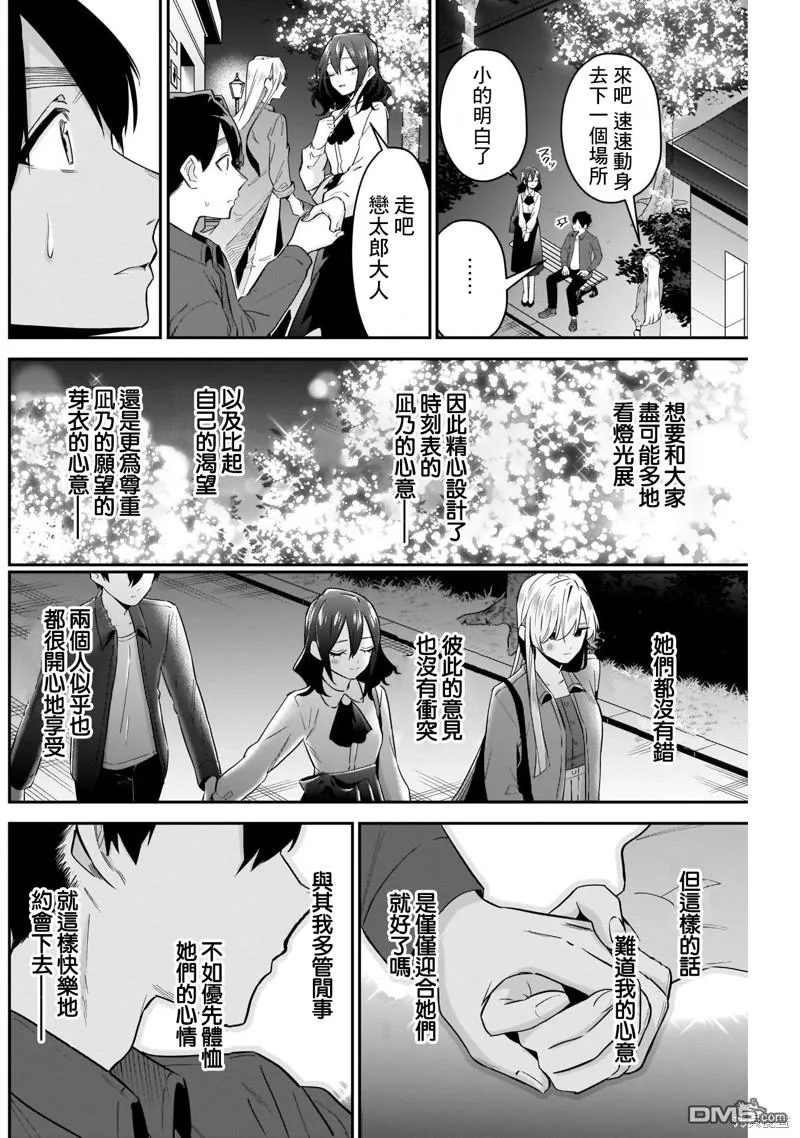 超超超超超喜欢你的100个女友漫画,第113话5图