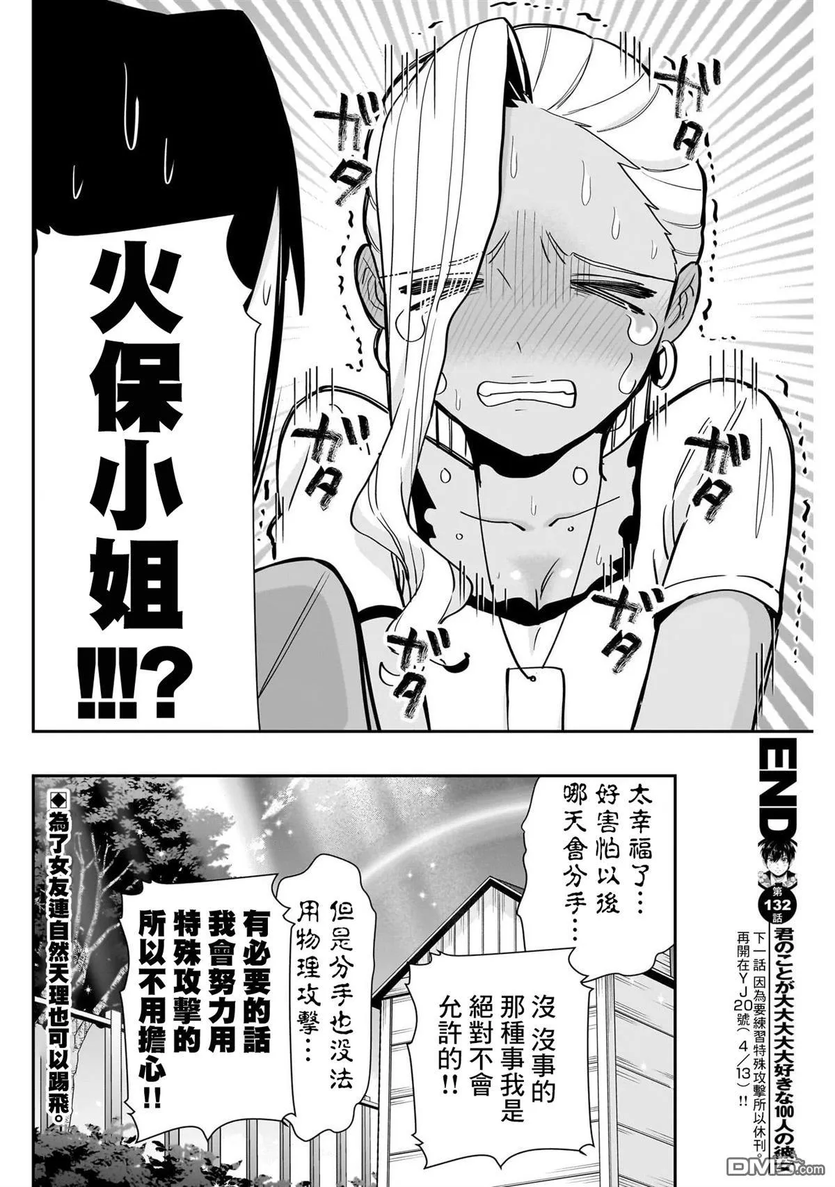 超超超超超喜欢你的100个女友漫画免费下拉式漫画,第132话4图