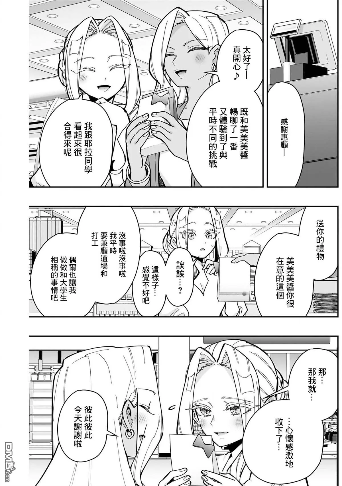 超超超超超喜欢你的100个女友漫画,第157话1图