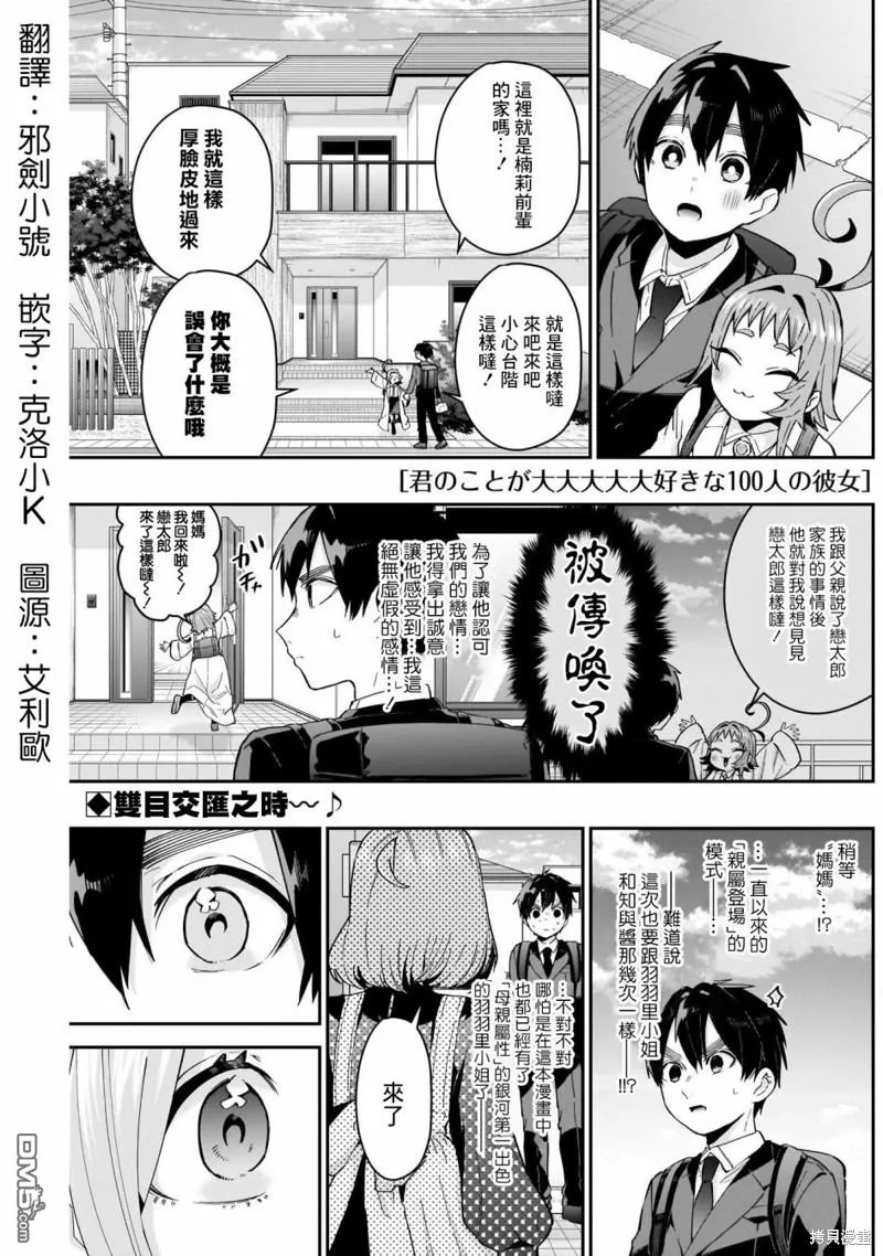 超喜欢你的100个女友第二季完整版漫画,第74话1图