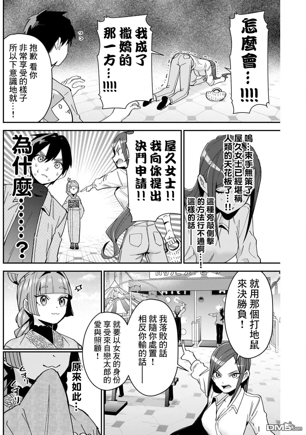 超超超超超喜欢你的100个女友漫画,第105话4图