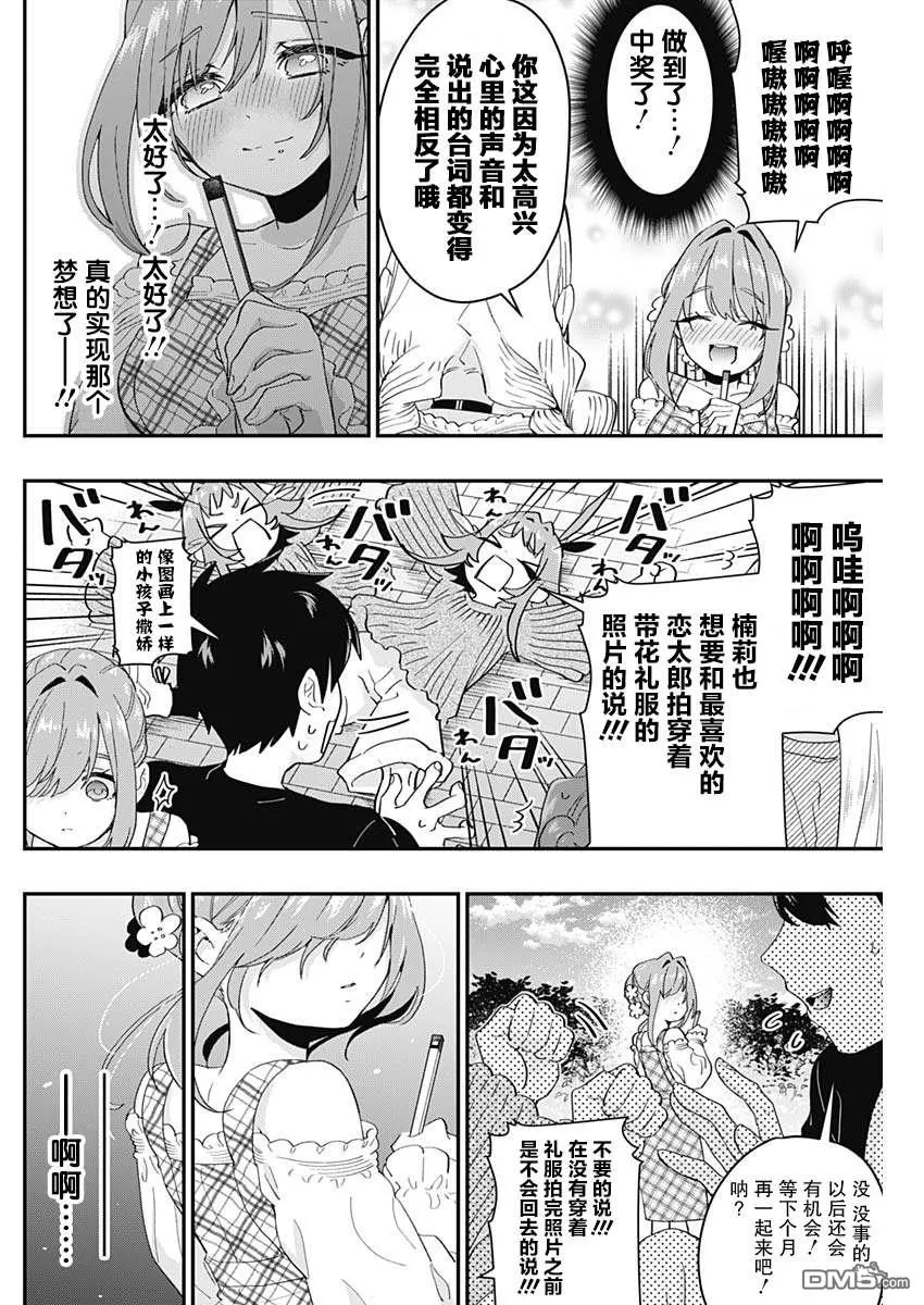 超超超超超喜欢你的100个女友漫画,第14话1图