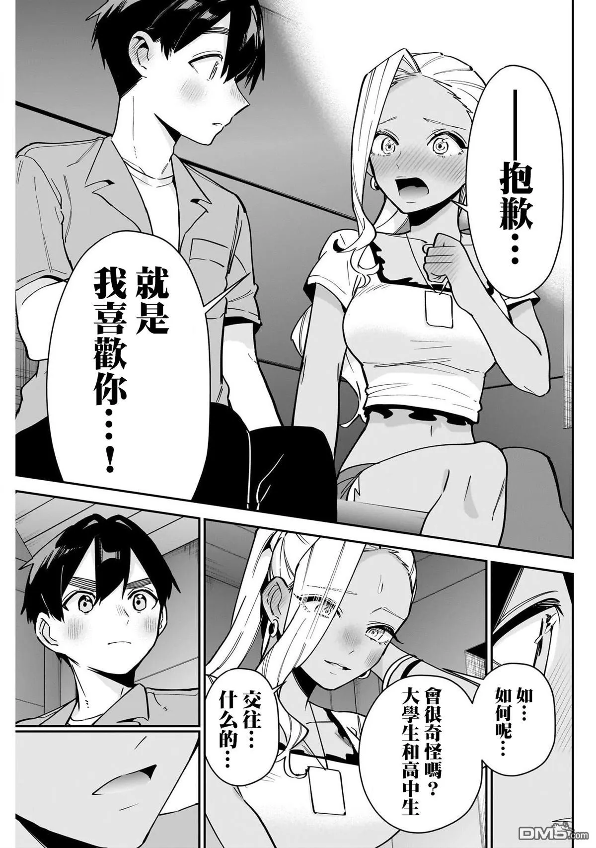 超超超超超喜欢你的100个女友漫画免费下拉式漫画,第132话1图