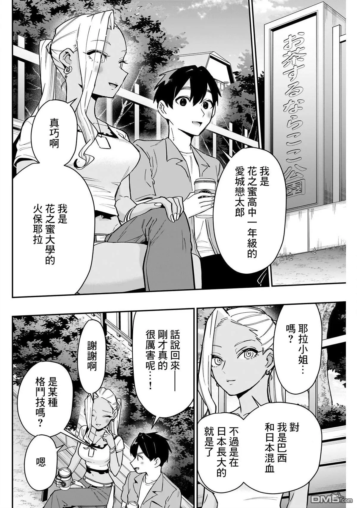 超超超超超喜欢你的100个女友漫画,第132话5图