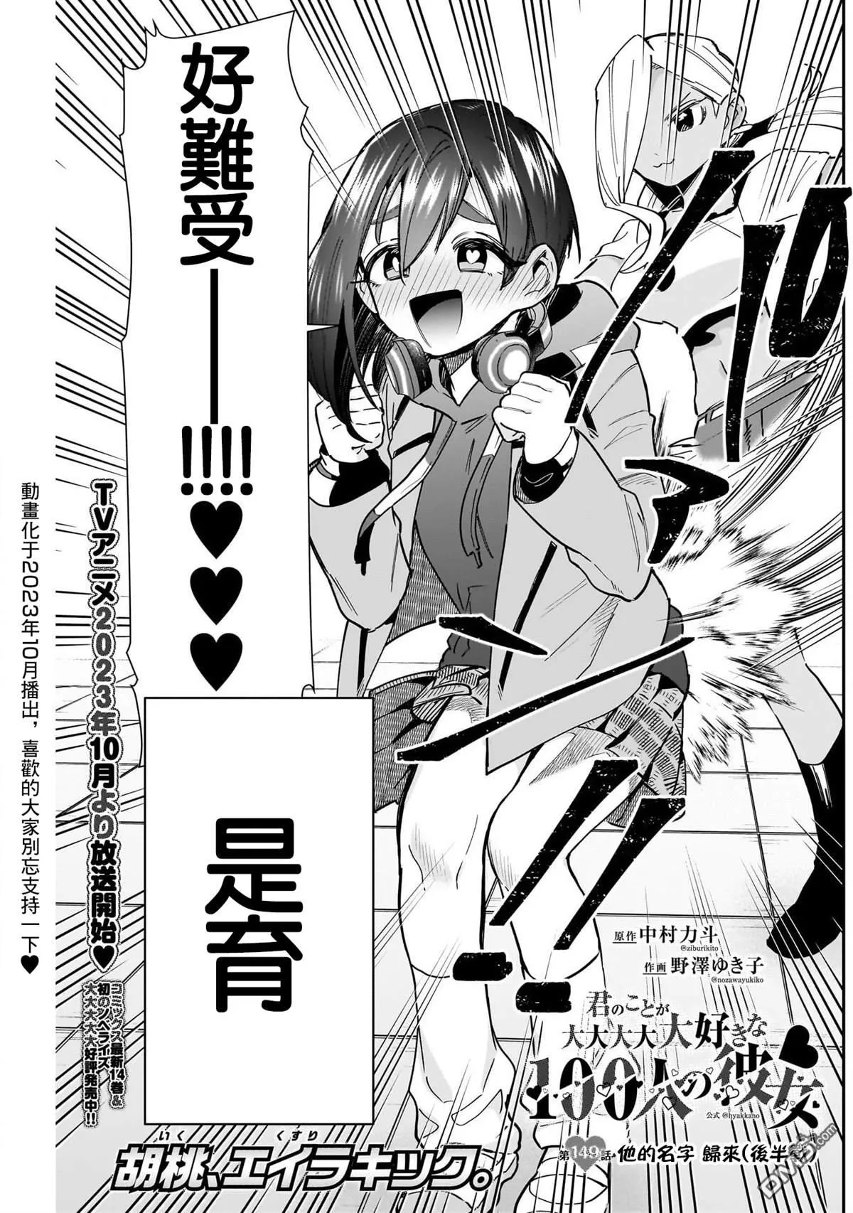 超超超超超喜欢你的100个女友漫画,第149话1图