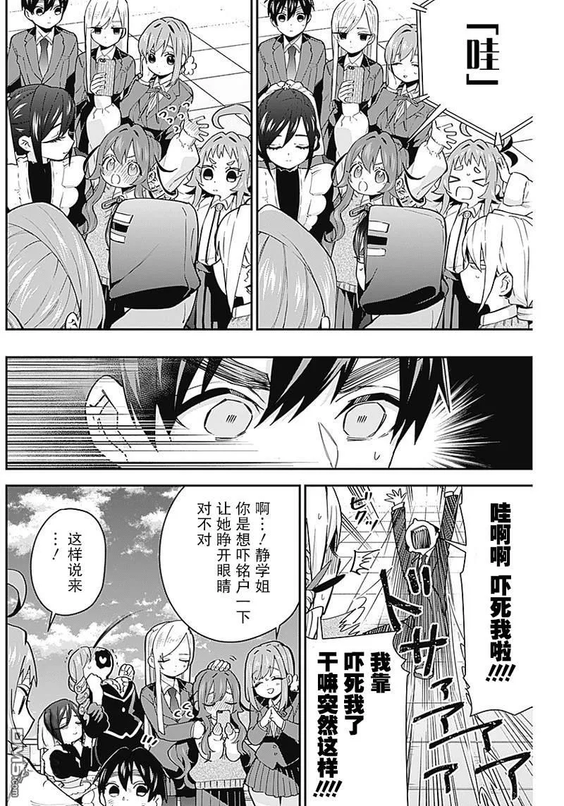 超超超超超喜欢你的100个女友漫画,第30话1图