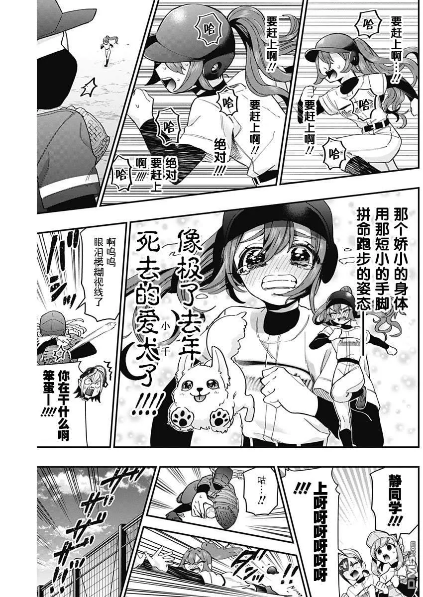 超超超超超喜欢你的100个女友漫画,第36话2图