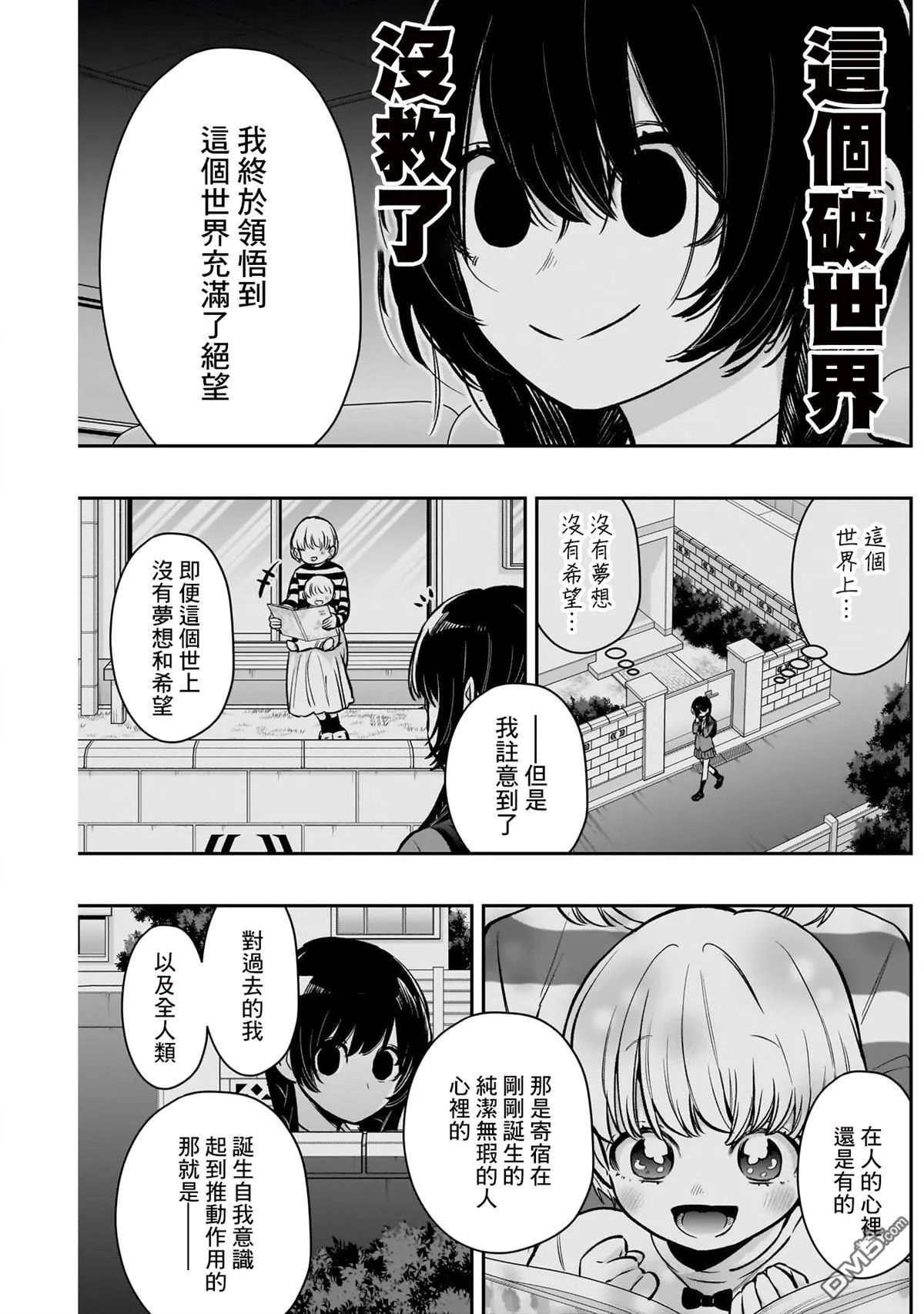 超超超超超喜欢你的100个女友漫画,第177话4图