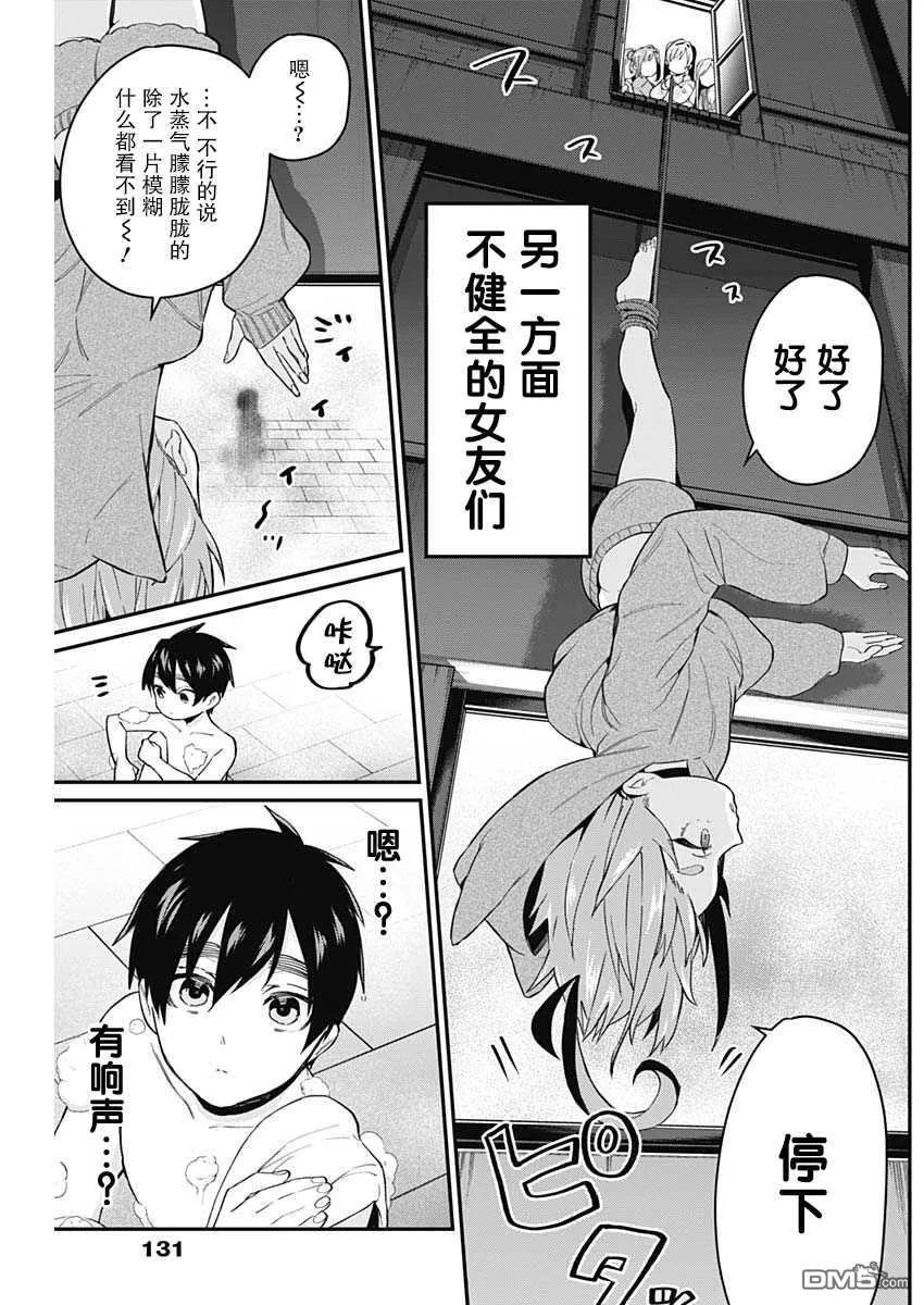 超超超超超喜欢你的100个女友动漫免费漫画,第21话1图